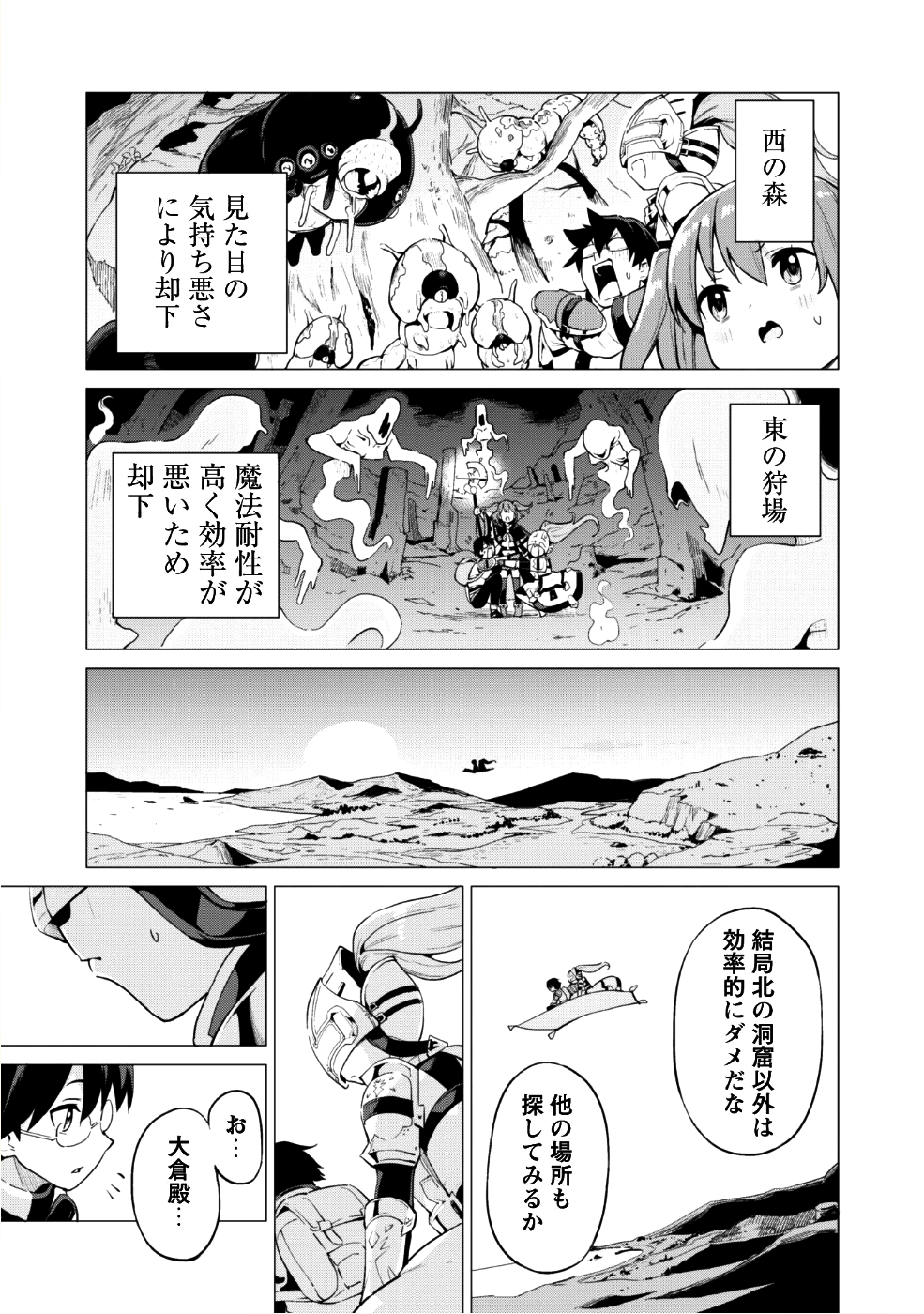 ガチャを回して仲間を増やす 最強の美少女軍団を作り上げろ 第11話 - Page 22