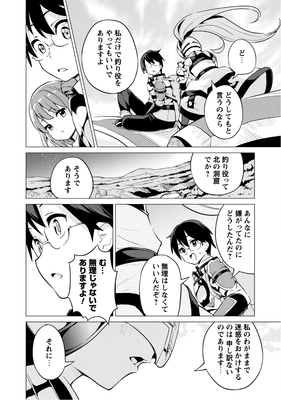 ガチャを回して仲間を増やす 最強の美少女軍団を作り上げろ 第11話 - Page 23