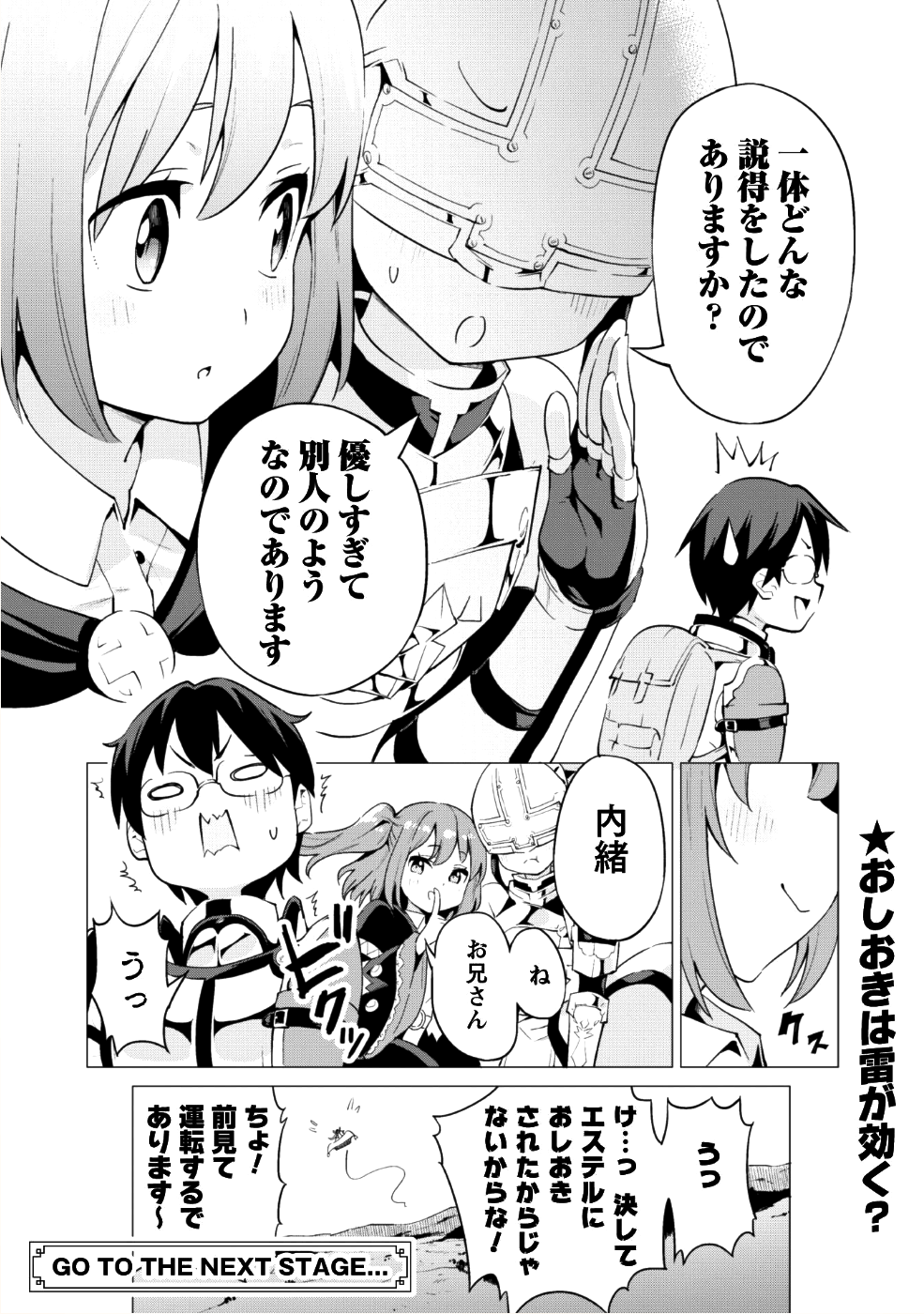 ガチャを回して仲間を増やす 最強の美少女軍団を作り上げろ 第11話 - Page 25