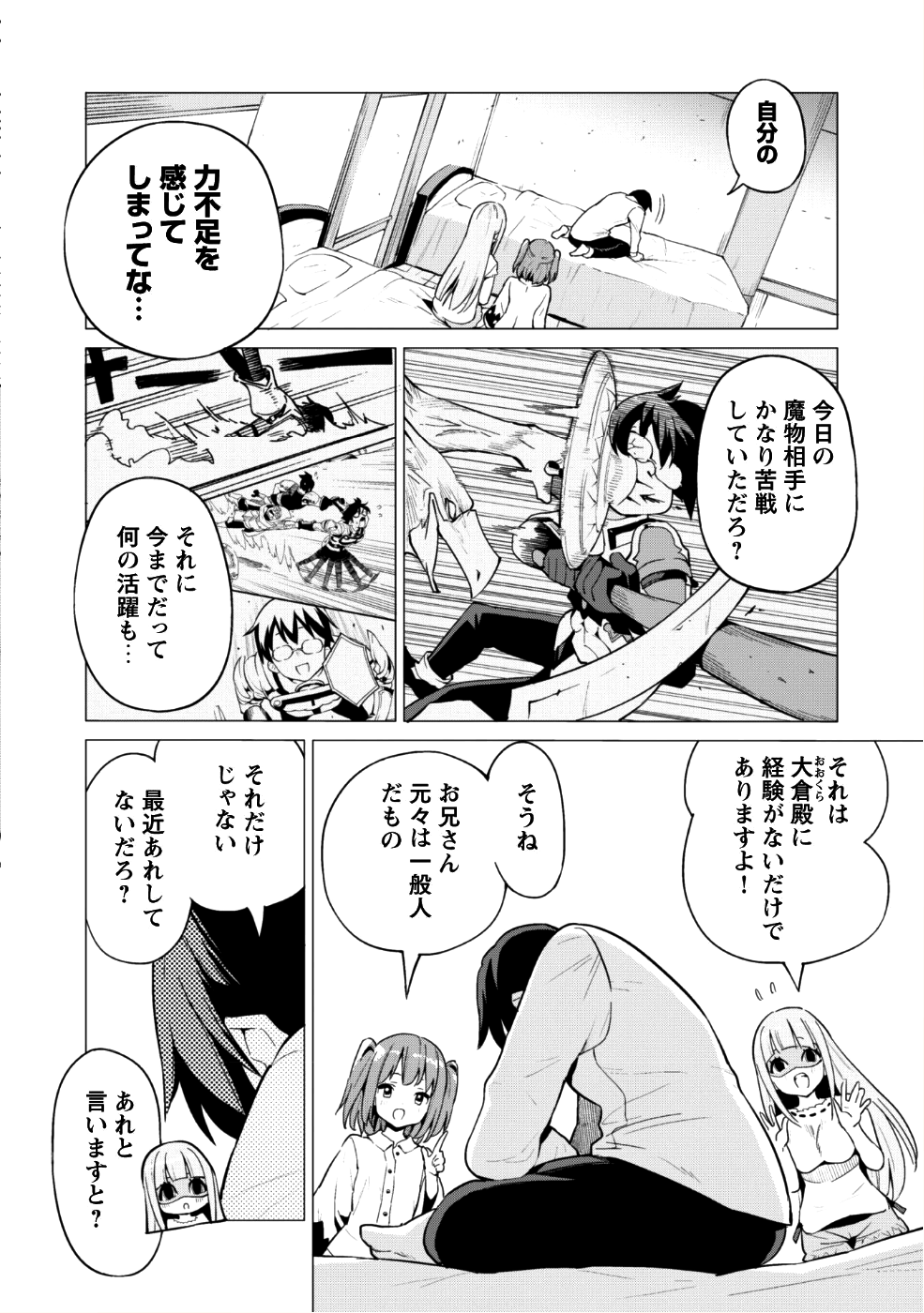 ガチャを回して仲間を増やす 最強の美少女軍団を作り上げろ 第11話 - Page 5