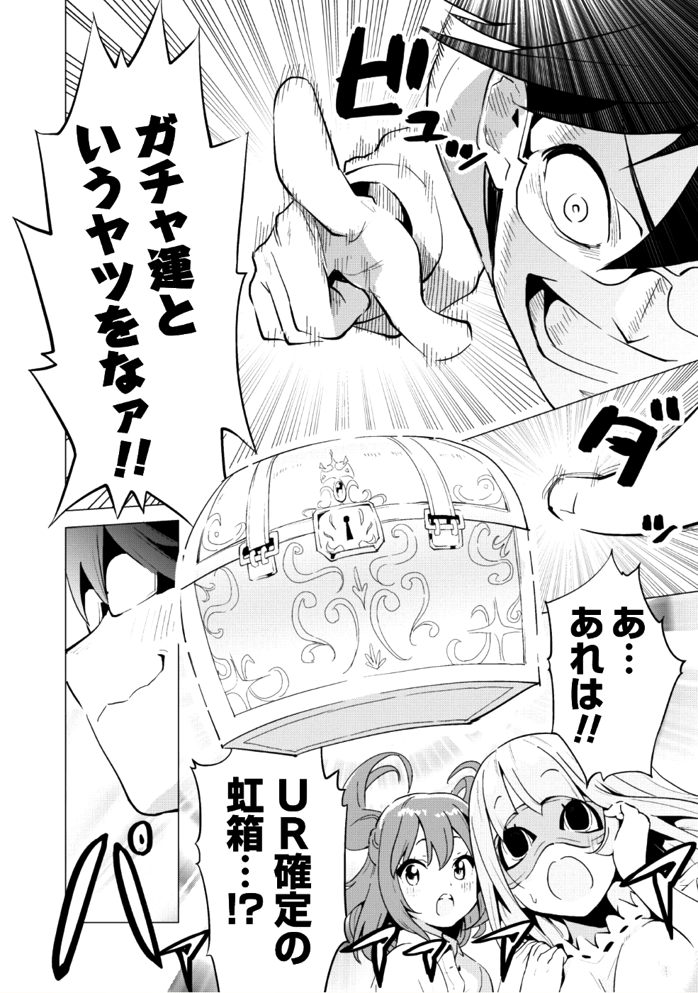 ガチャを回して仲間を増やす 最強の美少女軍団を作り上げろ 第12話 - Page 11