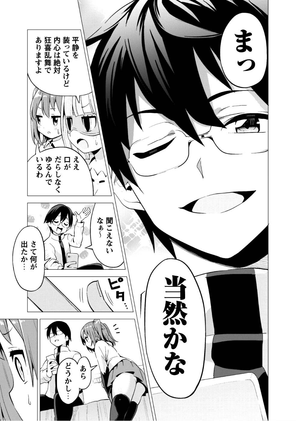 ガチャを回して仲間を増やす 最強の美少女軍団を作り上げろ 第12話 - Page 12