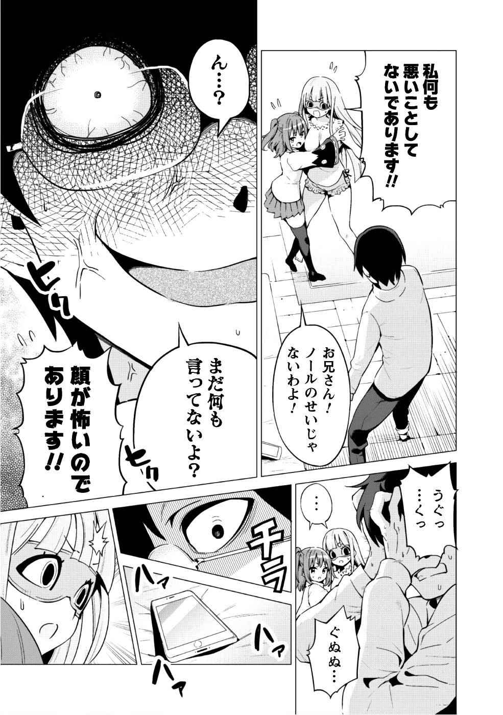 ガチャを回して仲間を増やす 最強の美少女軍団を作り上げろ 第12話 - Page 14