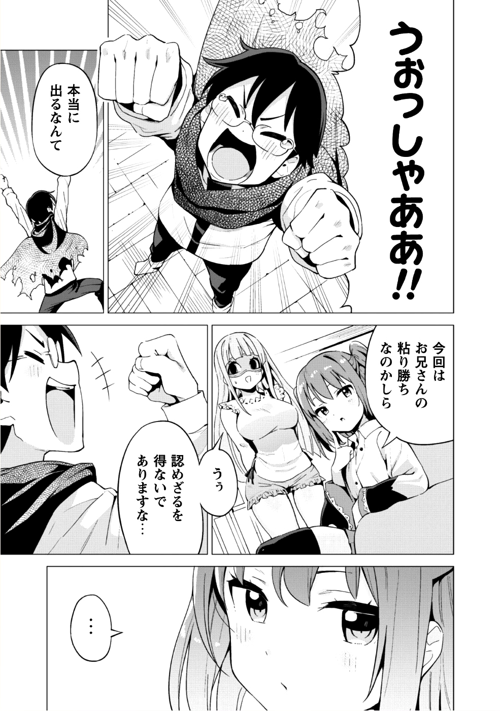 ガチャを回して仲間を増やす 最強の美少女軍団を作り上げろ 第12話 - Page 21