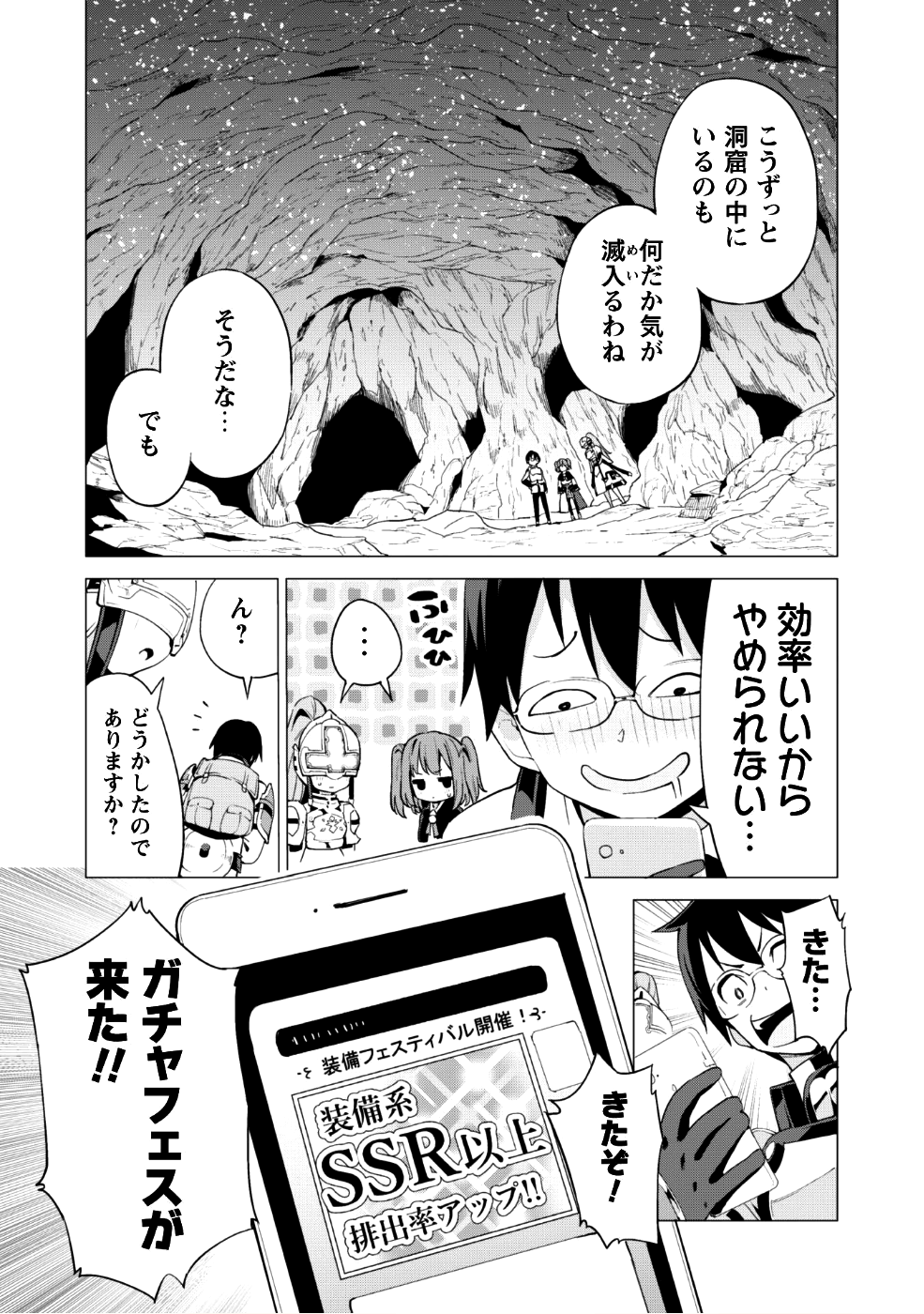 ガチャを回して仲間を増やす 最強の美少女軍団を作り上げろ 第12話 - Page 4