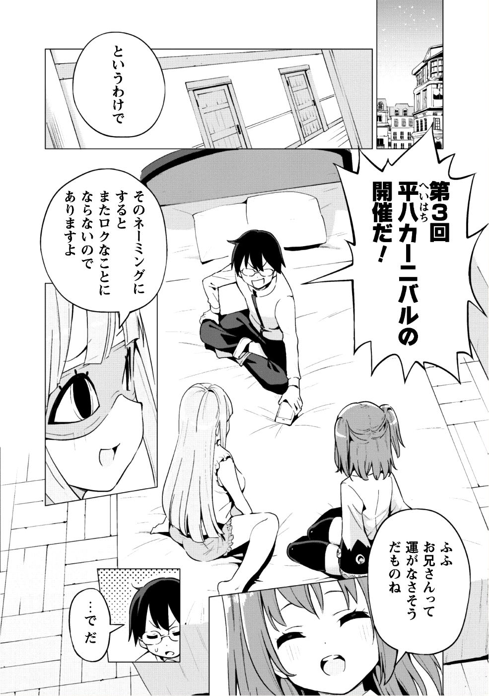 ガチャを回して仲間を増やす 最強の美少女軍団を作り上げろ 第12話 - Page 5