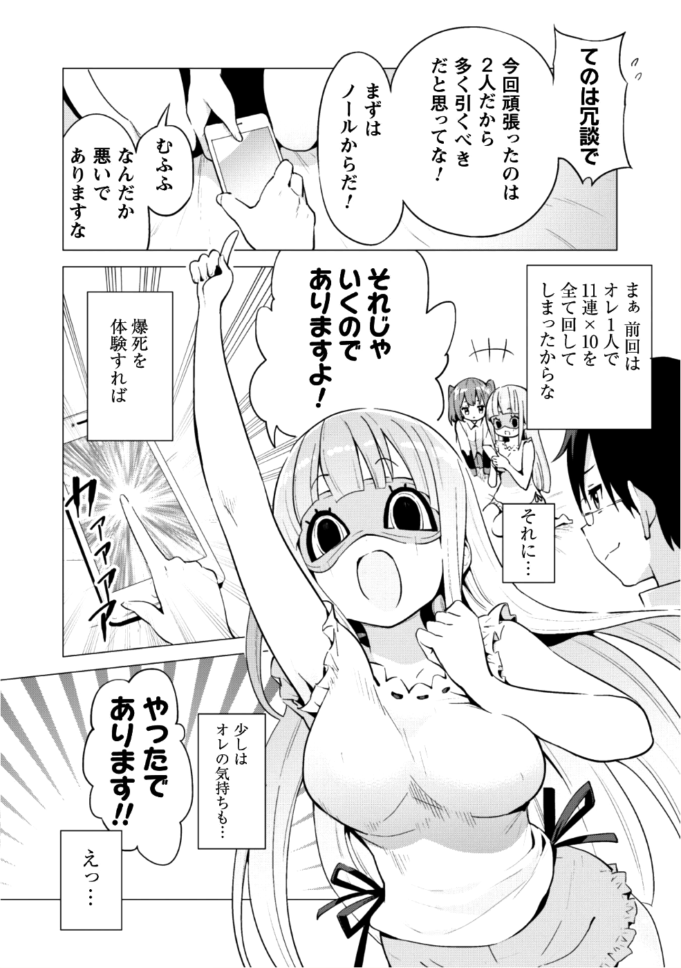 ガチャを回して仲間を増やす 最強の美少女軍団を作り上げろ 第12話 - Page 7