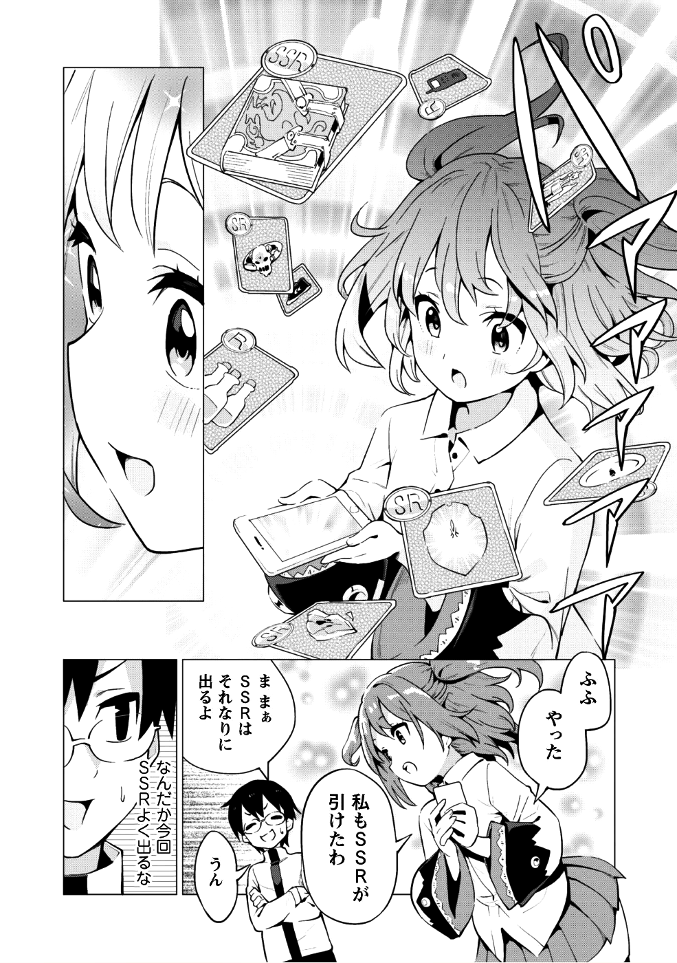 ガチャを回して仲間を増やす 最強の美少女軍団を作り上げろ 第12話 - Page 9