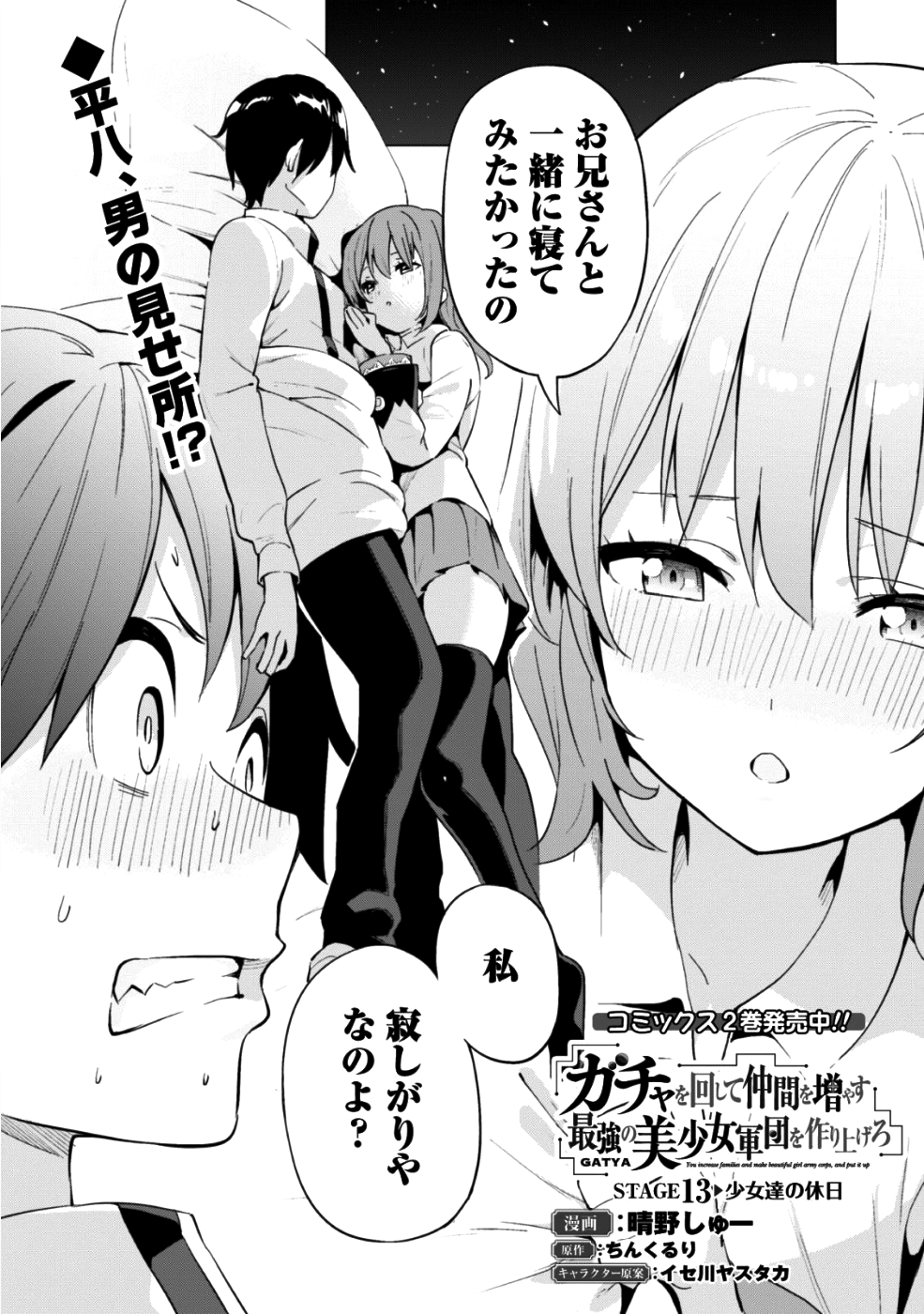 ガチャを回して仲間を増やす 最強の美少女軍団を作り上げろ 第13話 - Page 2