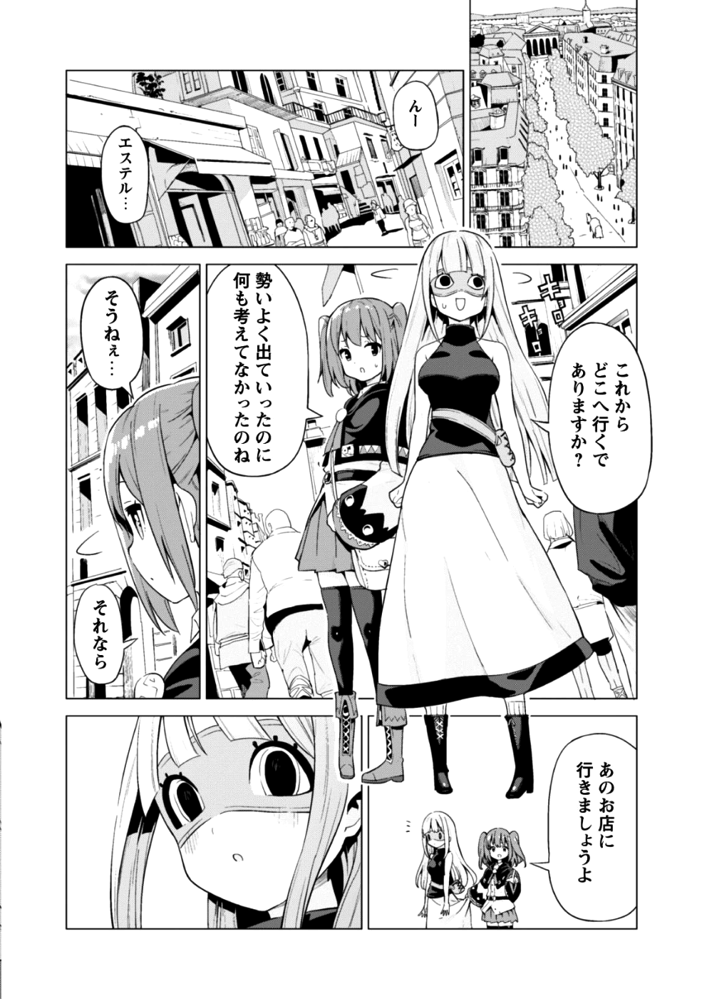 ガチャを回して仲間を増やす 最強の美少女軍団を作り上げろ 第13話 - Page 11