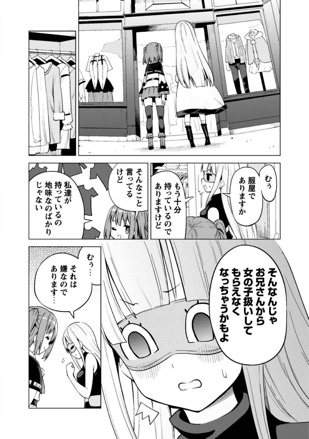 ガチャを回して仲間を増やす 最強の美少女軍団を作り上げろ 第13話 - Page 12