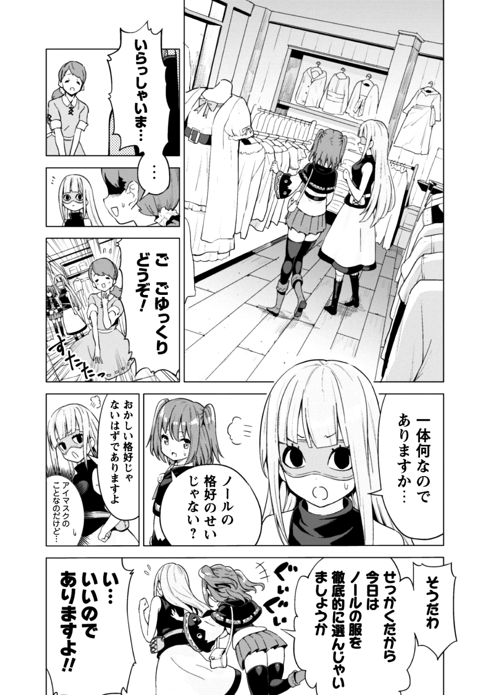 ガチャを回して仲間を増やす 最強の美少女軍団を作り上げろ 第13話 - Page 13