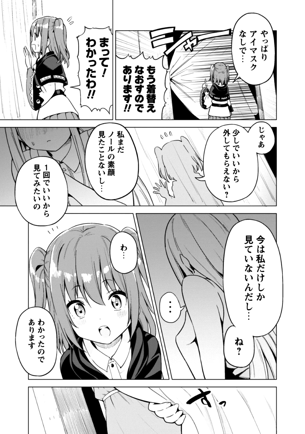 ガチャを回して仲間を増やす 最強の美少女軍団を作り上げろ 第13話 - Page 16