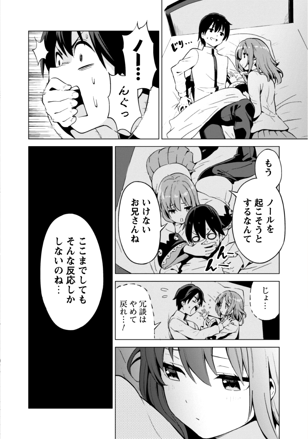 ガチャを回して仲間を増やす 最強の美少女軍団を作り上げろ 第13話 - Page 3