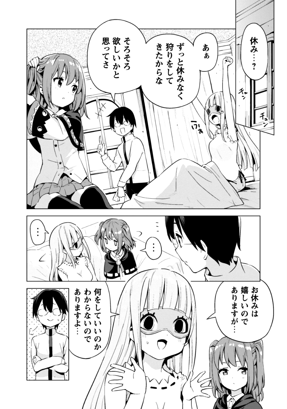 ガチャを回して仲間を増やす 最強の美少女軍団を作り上げろ 第13話 - Page 7