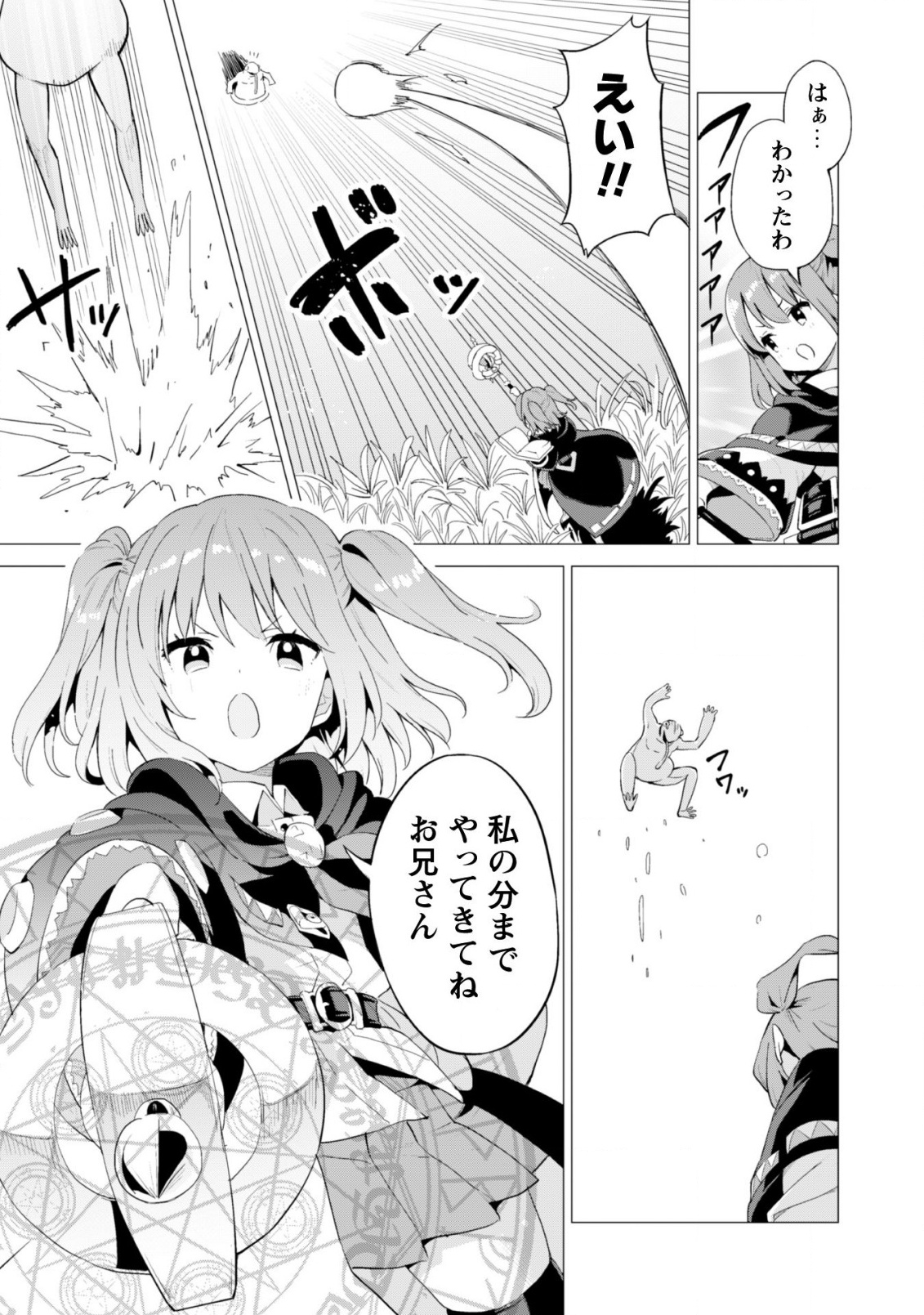 ガチャを回して仲間を増やす 最強の美少女軍団を作り上げろ 第14話 - Page 16