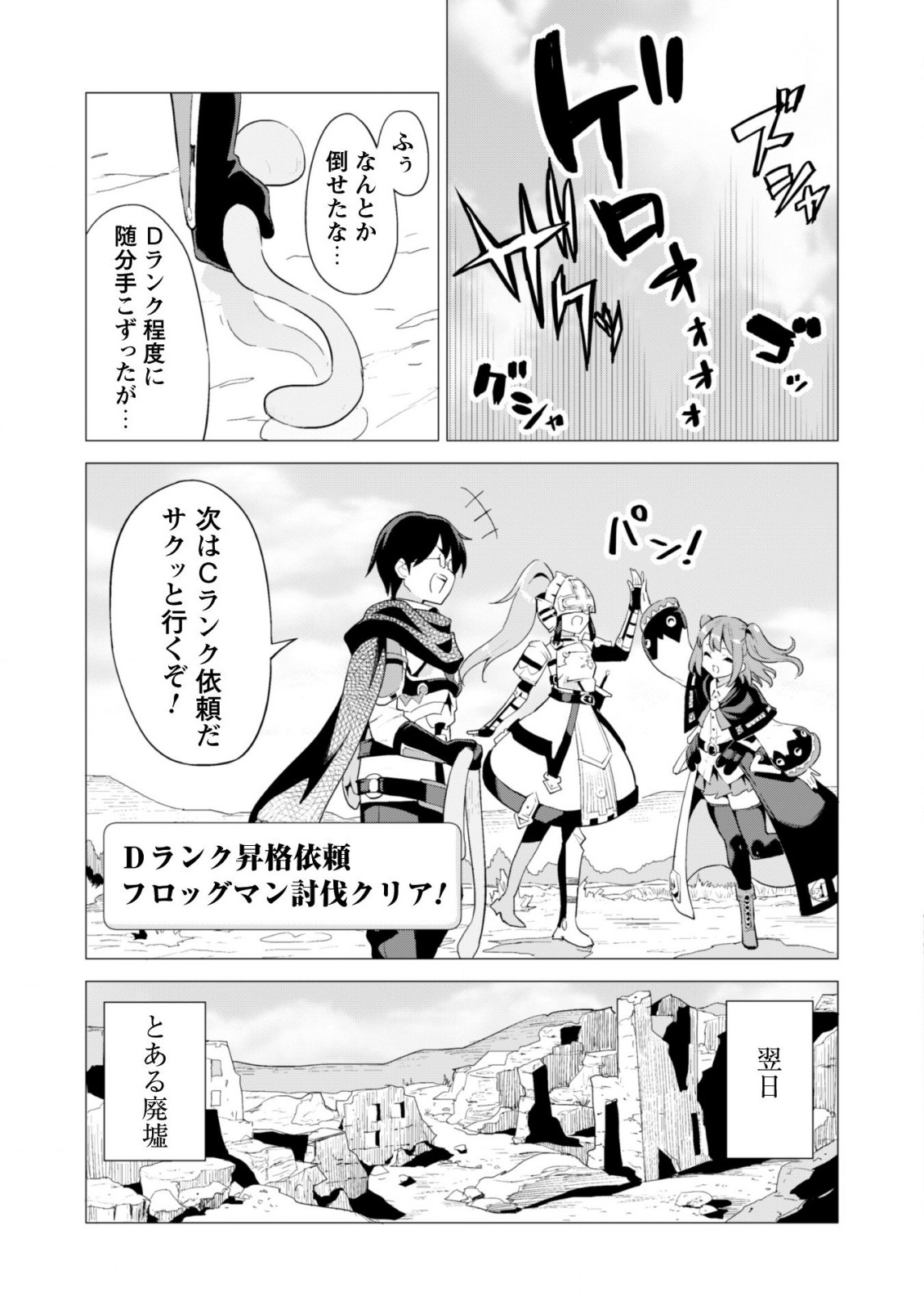 ガチャを回して仲間を増やす 最強の美少女軍団を作り上げろ 第14話 - Page 22