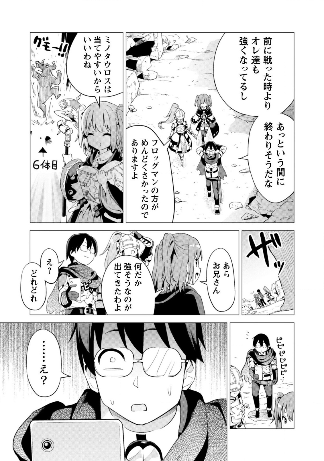 ガチャを回して仲間を増やす 最強の美少女軍団を作り上げろ 第14話 - Page 24