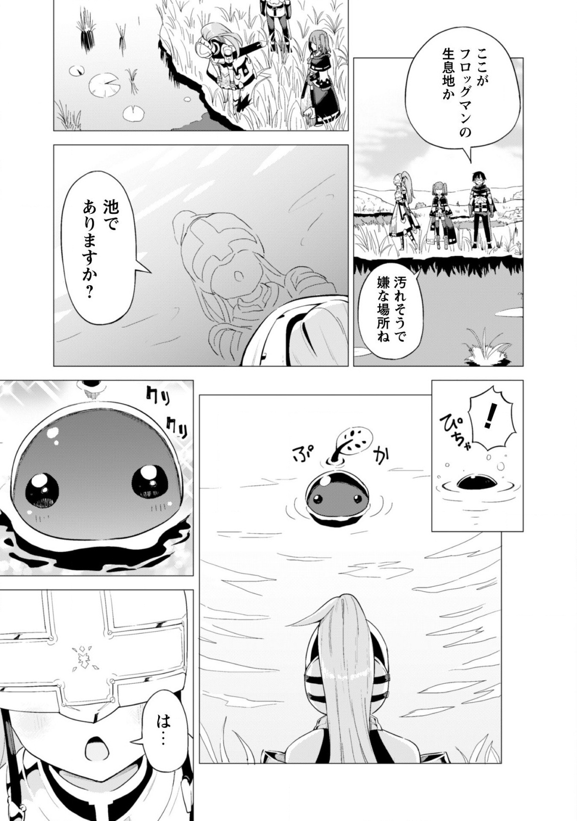 ガチャを回して仲間を増やす 最強の美少女軍団を作り上げろ 第14話 - Page 6