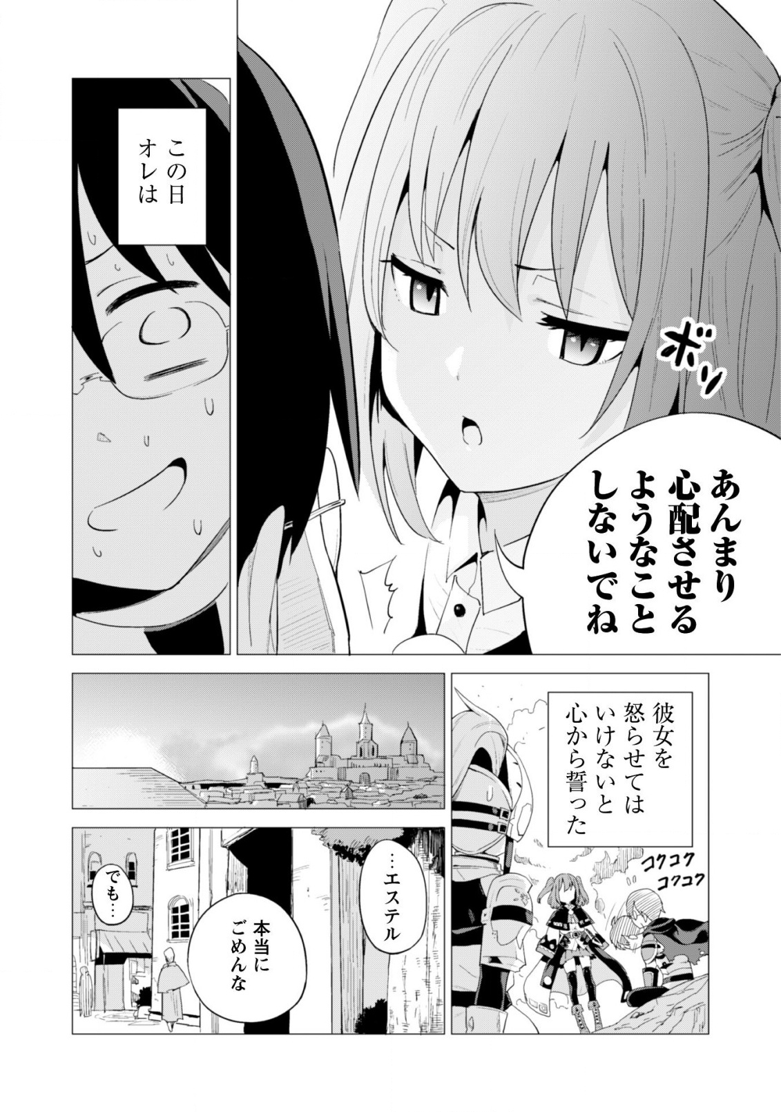 ガチャを回して仲間を増やす 最強の美少女軍団を作り上げろ 第15話 - Page 20