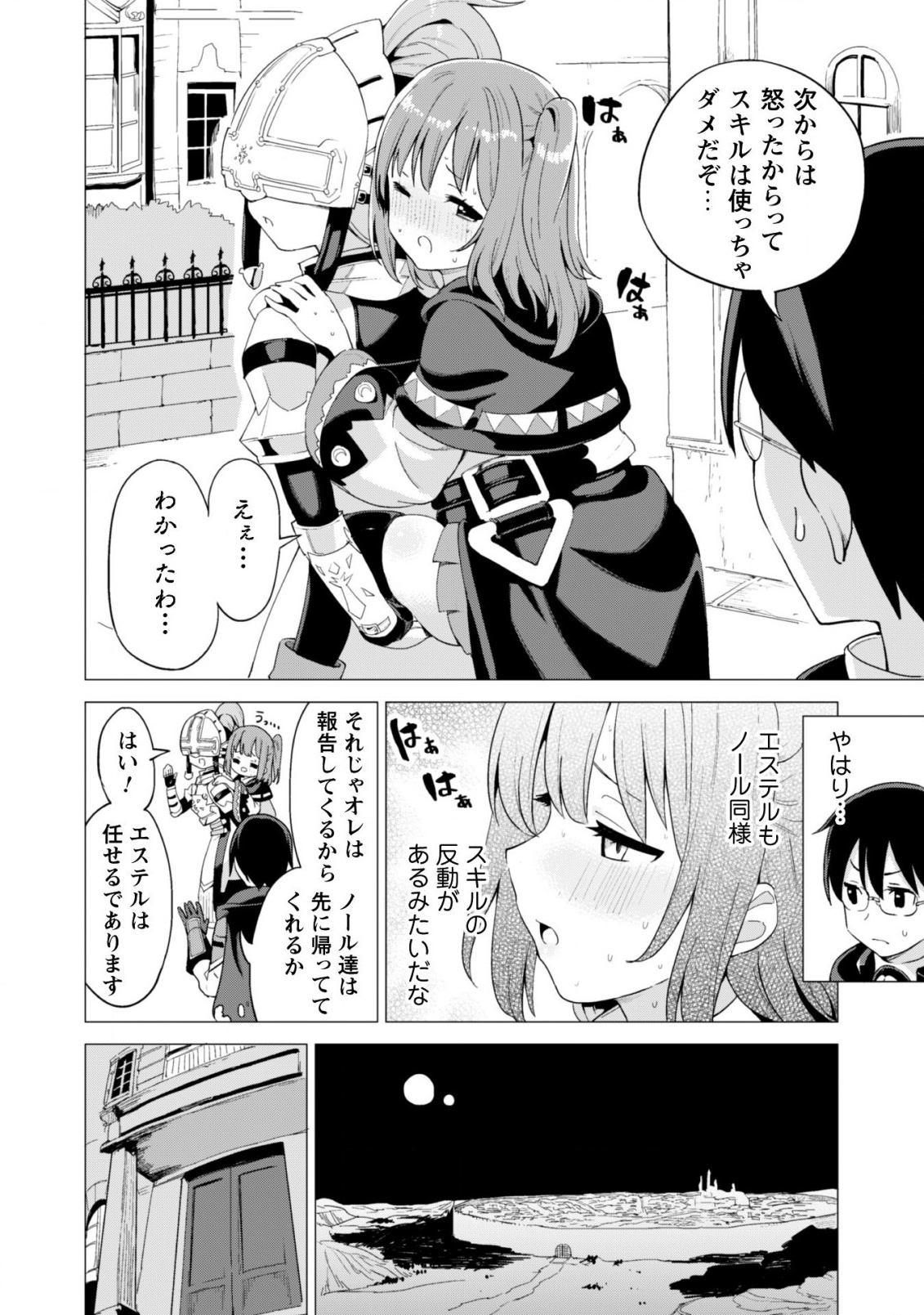 ガチャを回して仲間を増やす 最強の美少女軍団を作り上げろ 第15話 - Page 21