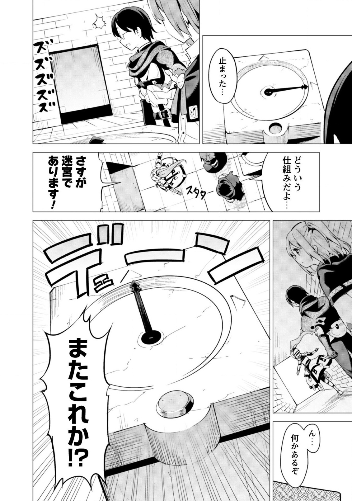 ガチャを回して仲間を増やす 最強の美少女軍団を作り上げろ 第16話 - Page 11