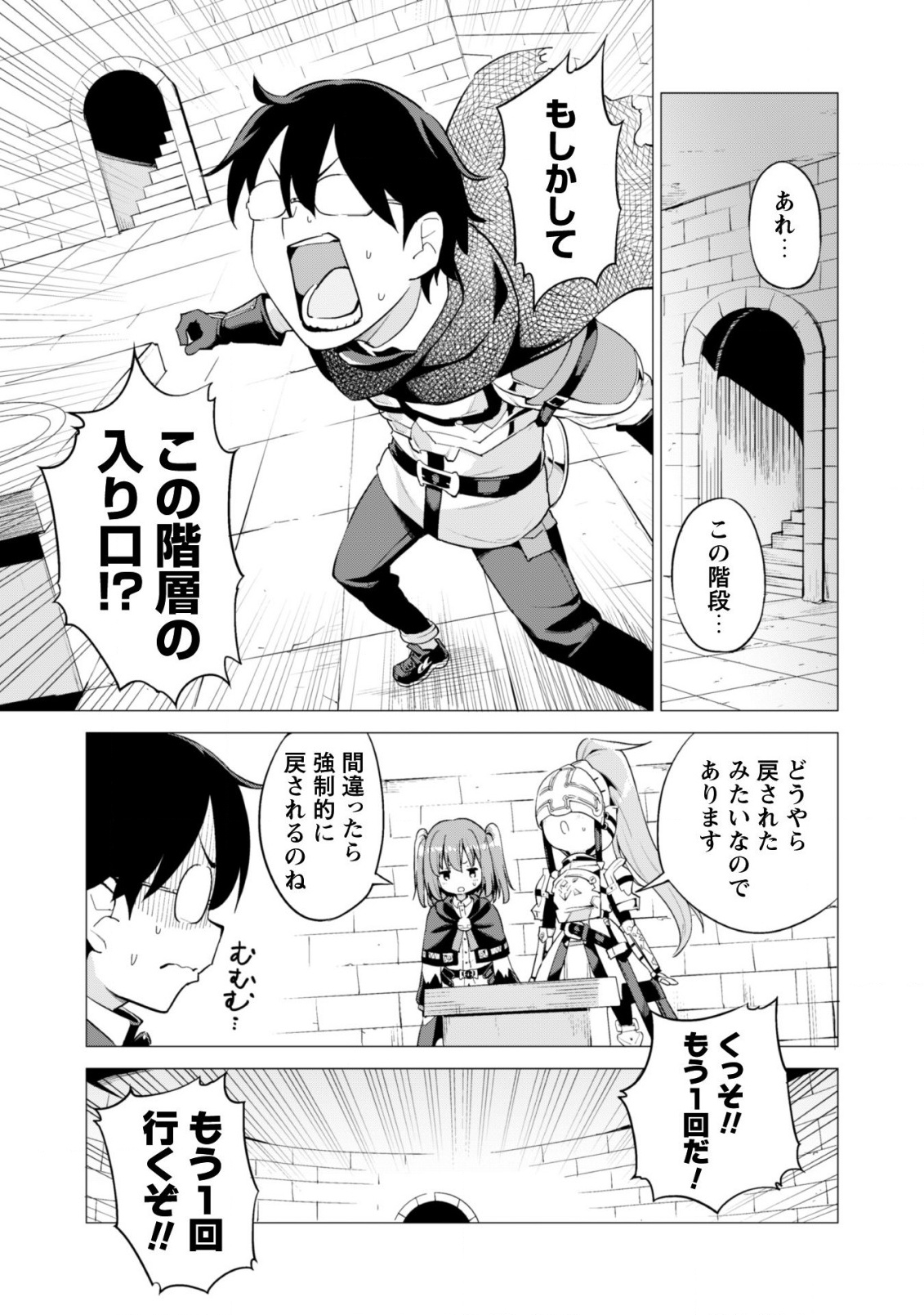 ガチャを回して仲間を増やす 最強の美少女軍団を作り上げろ 第16話 - Page 14