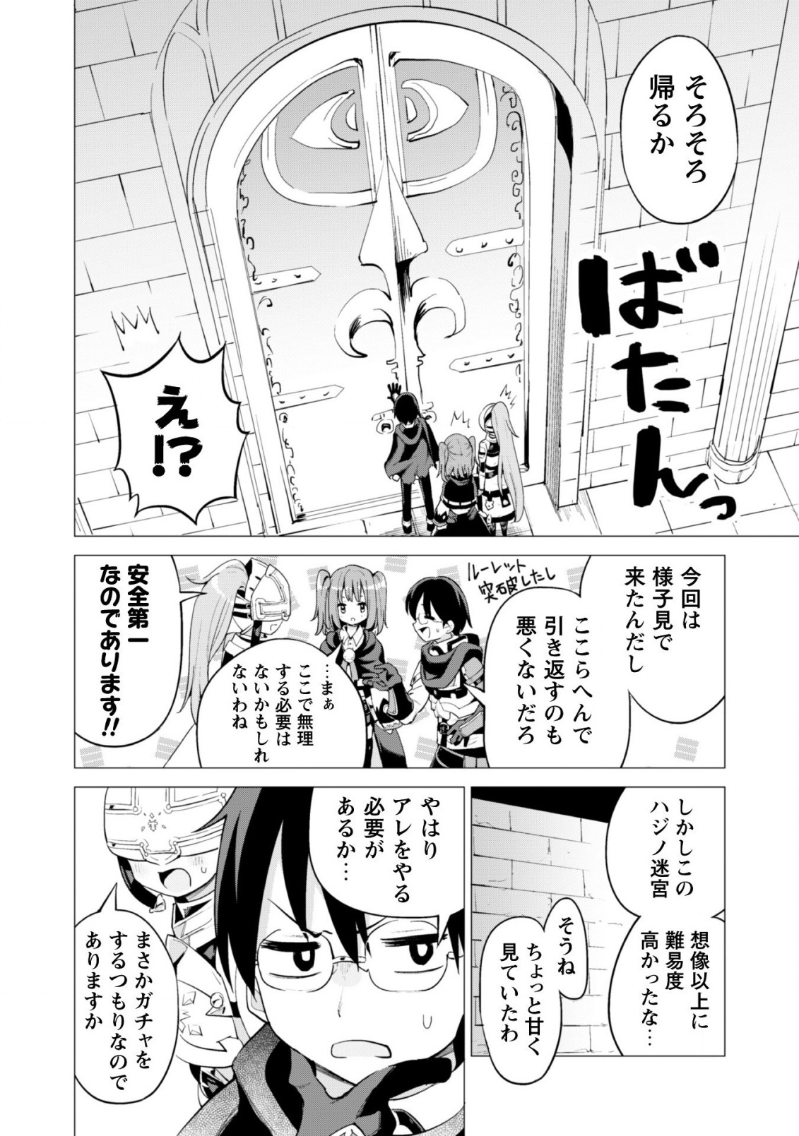 ガチャを回して仲間を増やす 最強の美少女軍団を作り上げろ 第16話 - Page 21