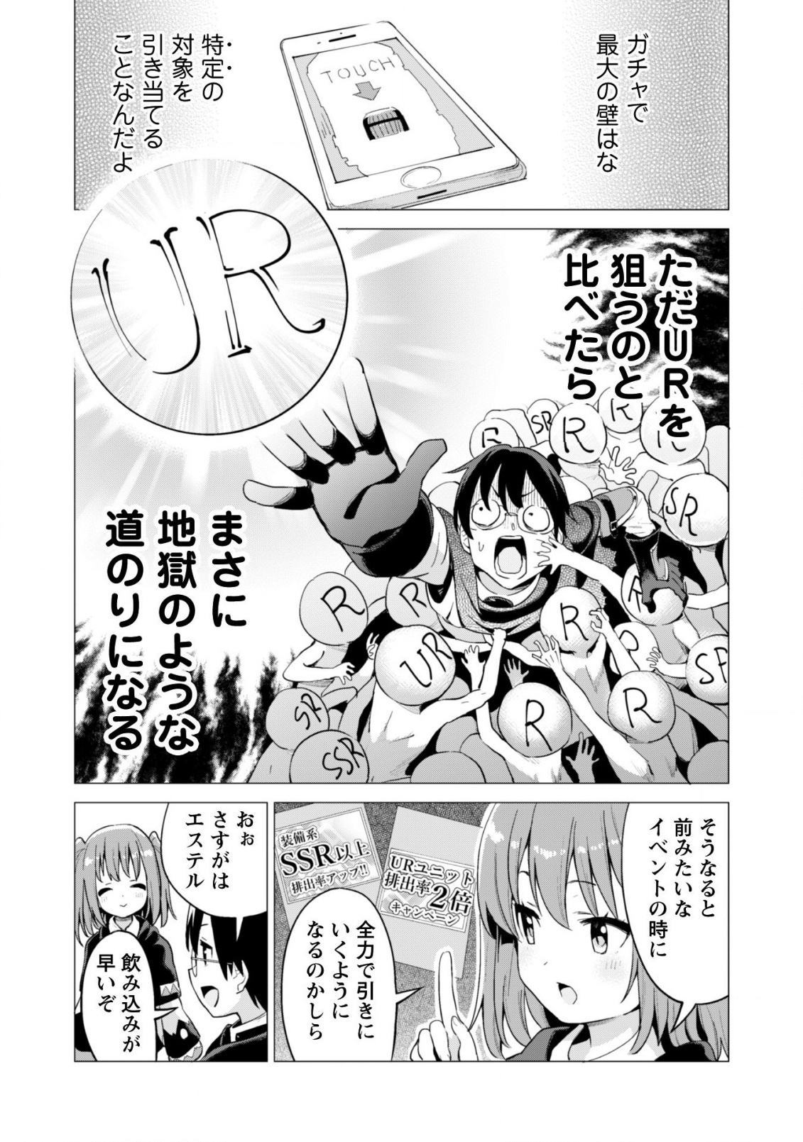 ガチャを回して仲間を増やす 最強の美少女軍団を作り上げろ 第16話 - Page 23