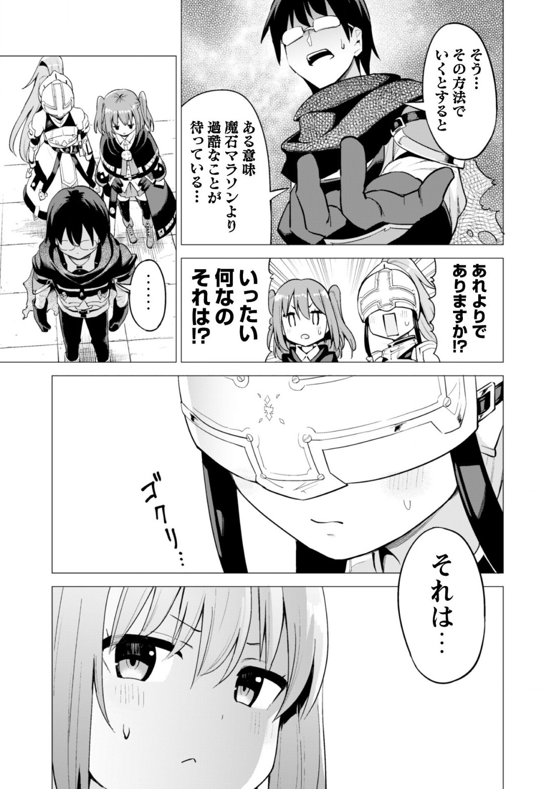 ガチャを回して仲間を増やす 最強の美少女軍団を作り上げろ 第16話 - Page 24