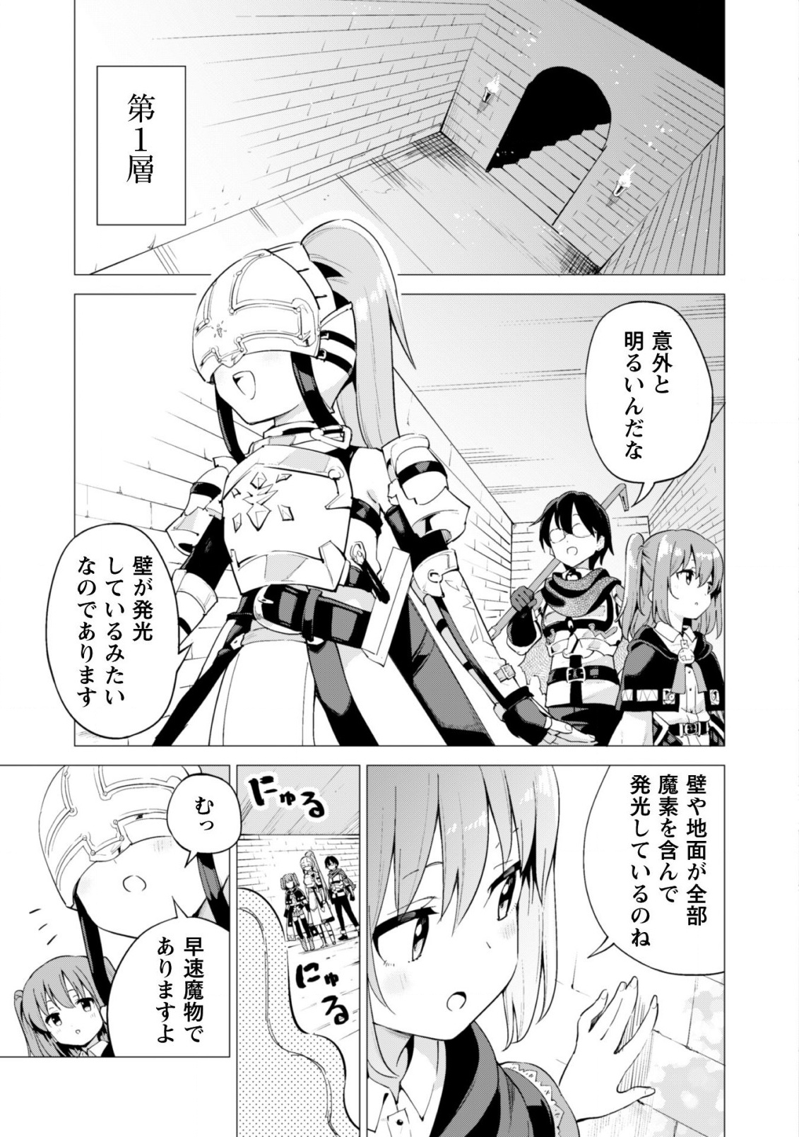 ガチャを回して仲間を増やす 最強の美少女軍団を作り上げろ 第16話 - Page 4