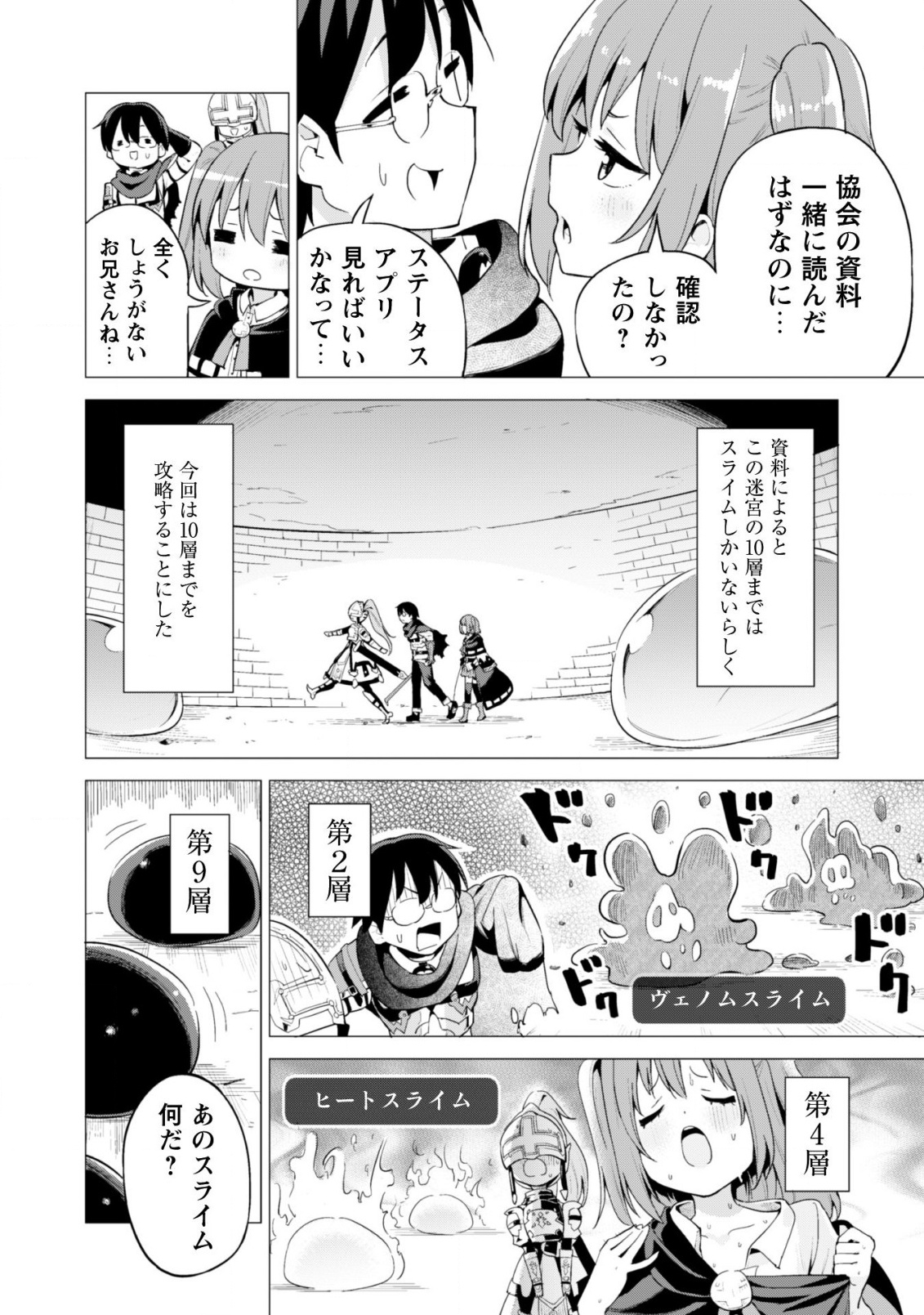 ガチャを回して仲間を増やす 最強の美少女軍団を作り上げろ 第16話 - Page 7