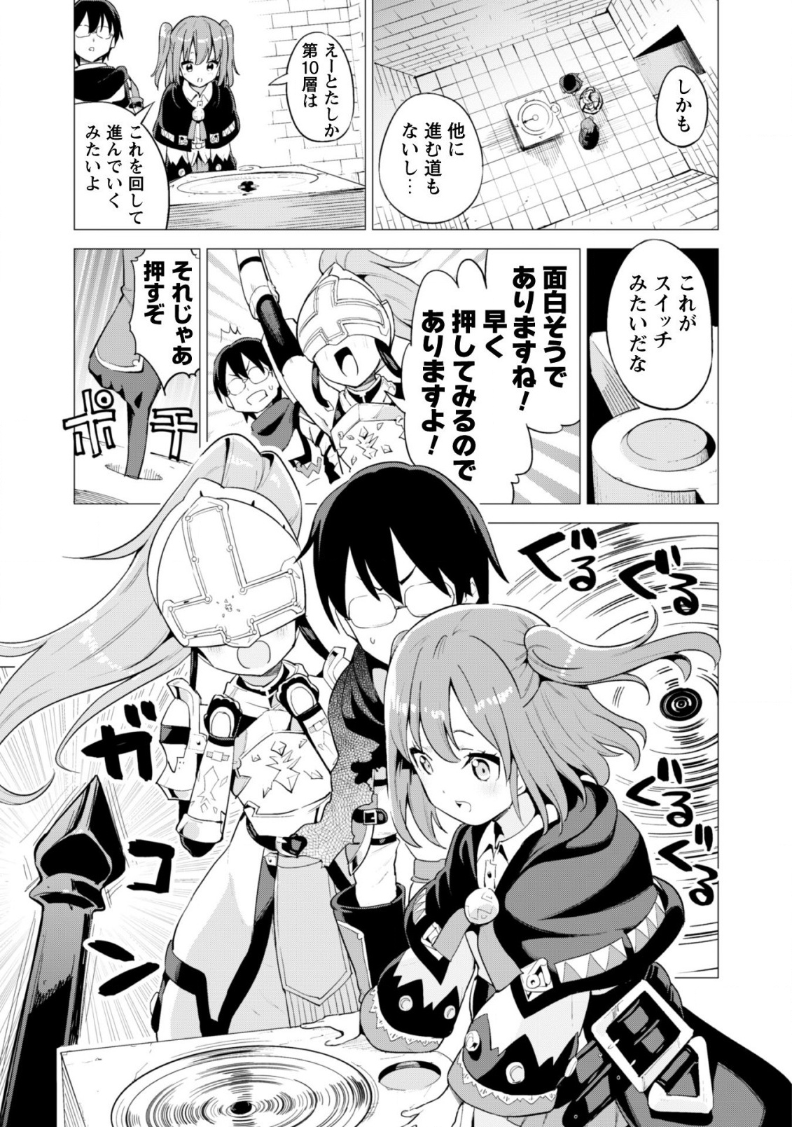 ガチャを回して仲間を増やす 最強の美少女軍団を作り上げろ 第16話 - Page 10