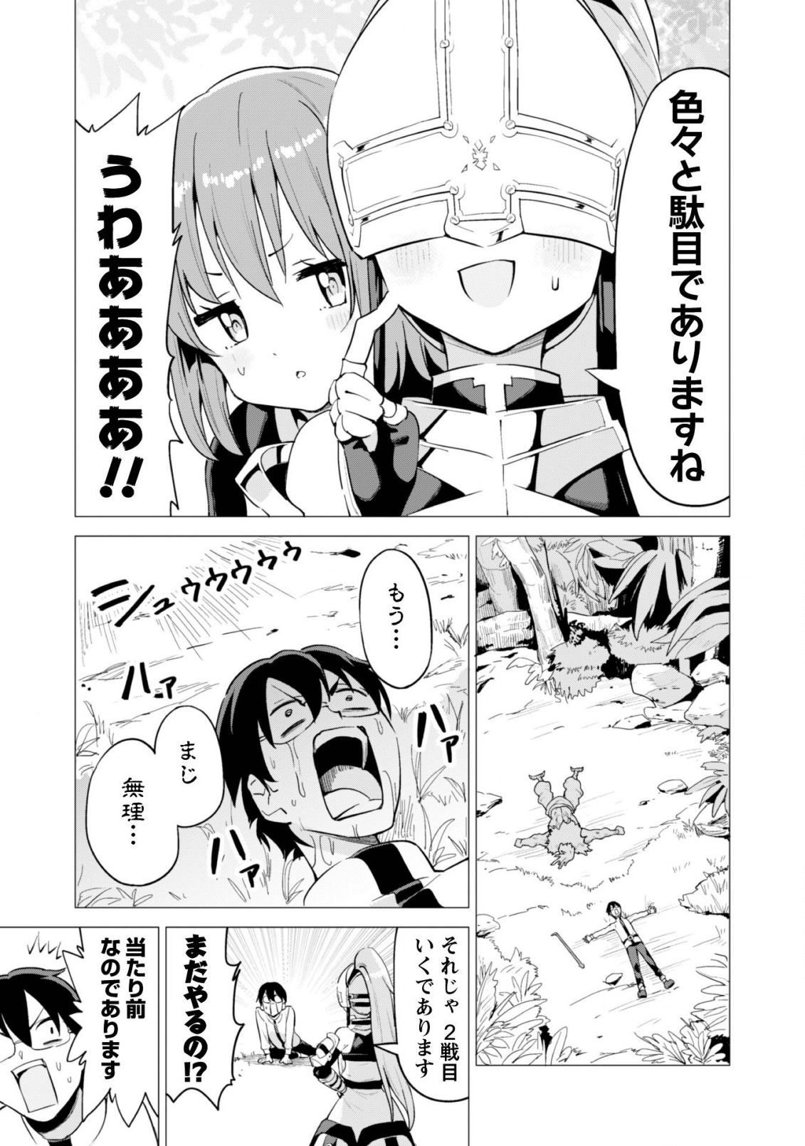 ガチャを回して仲間を増やす 最強の美少女軍団を作り上げろ 第17話 - Page 12