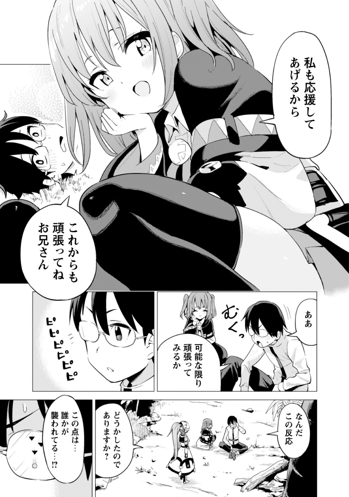 ガチャを回して仲間を増やす 最強の美少女軍団を作り上げろ 第17話 - Page 16