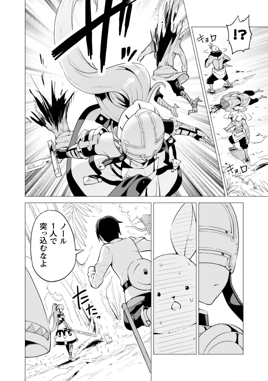 ガチャを回して仲間を増やす 最強の美少女軍団を作り上げろ 第17話 - Page 19