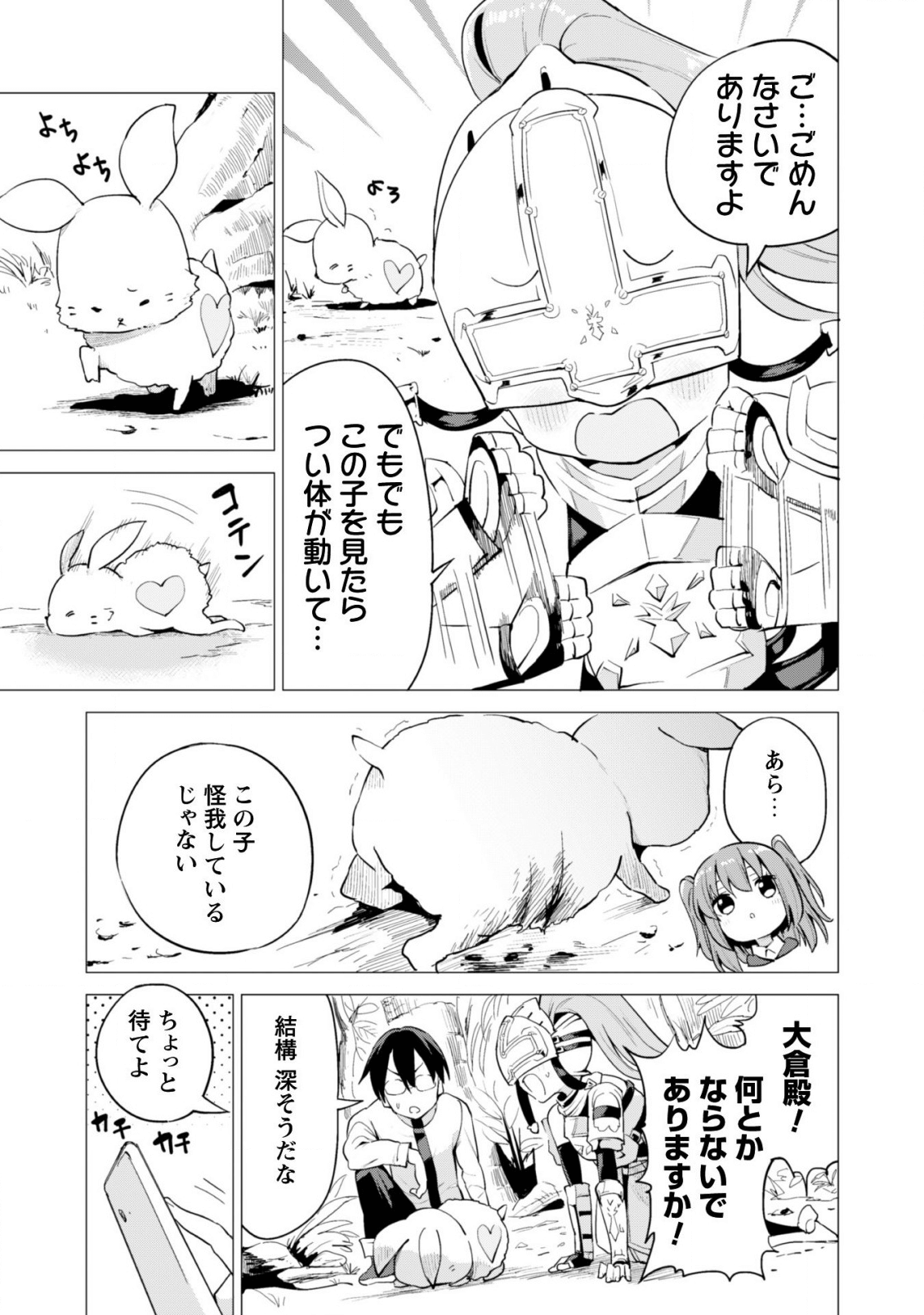 ガチャを回して仲間を増やす 最強の美少女軍団を作り上げろ 第17話 - Page 20