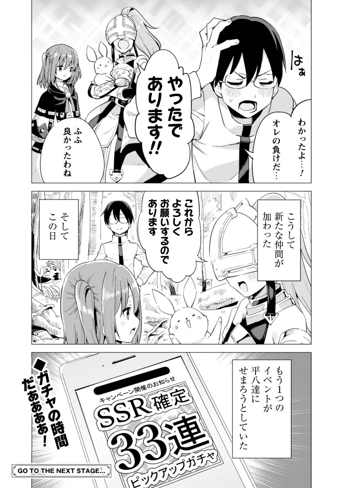 ガチャを回して仲間を増やす 最強の美少女軍団を作り上げろ 第17話 - Page 27