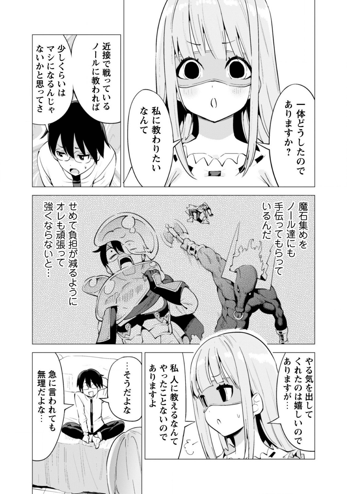 ガチャを回して仲間を増やす 最強の美少女軍団を作り上げろ 第17話 - Page 4