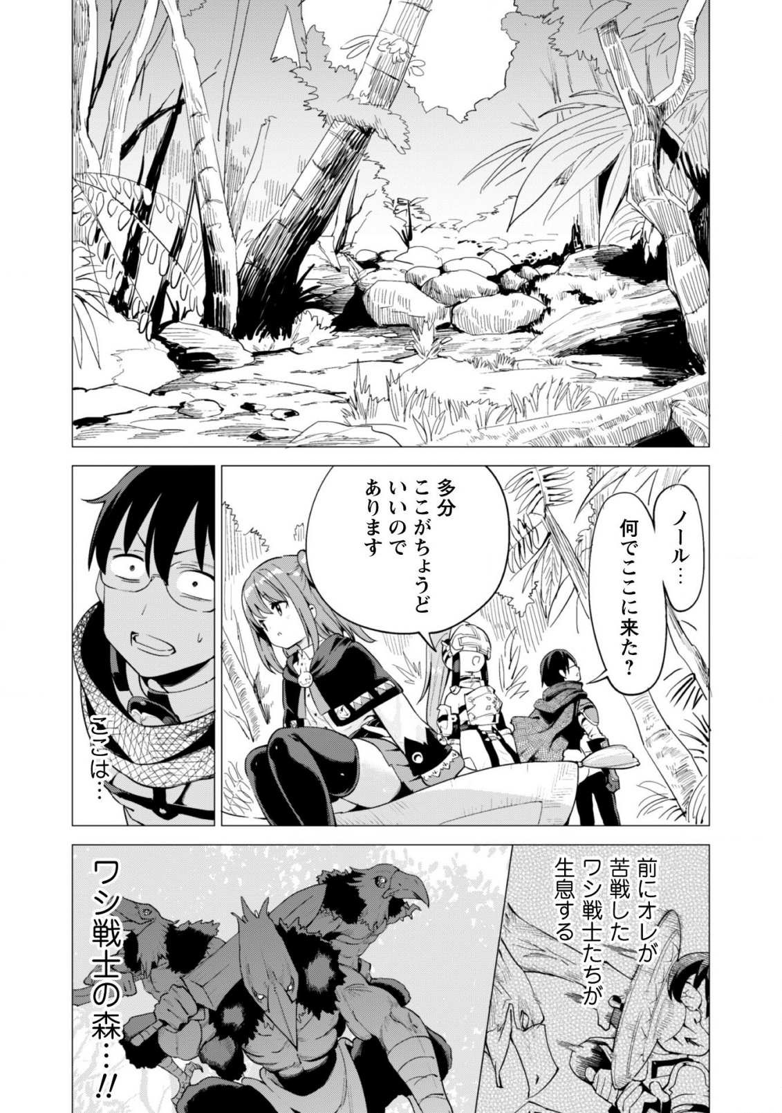 ガチャを回して仲間を増やす 最強の美少女軍団を作り上げろ 第17話 - Page 6