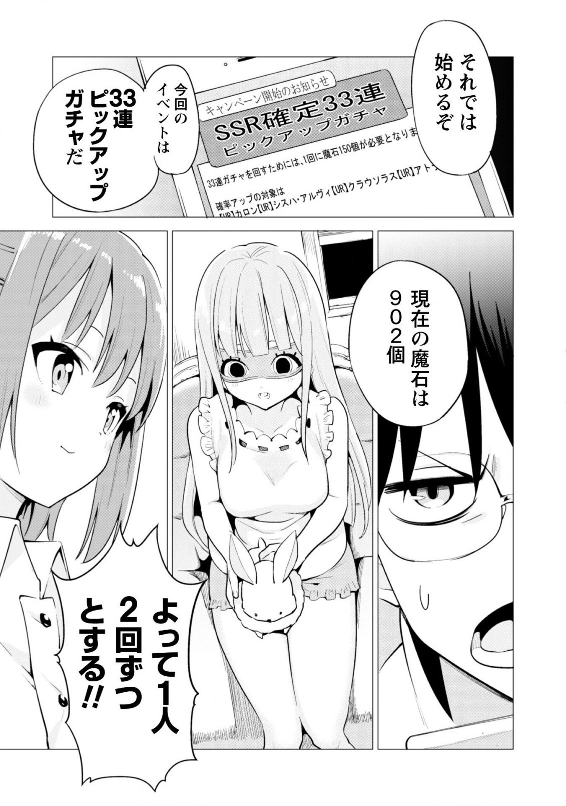 ガチャを回して仲間を増やす 最強の美少女軍団を作り上げろ 第18話 - Page 6