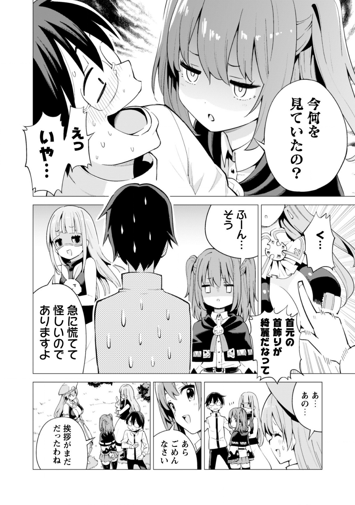 ガチャを回して仲間を増やす 最強の美少女軍団を作り上げろ 第19話 - Page 14