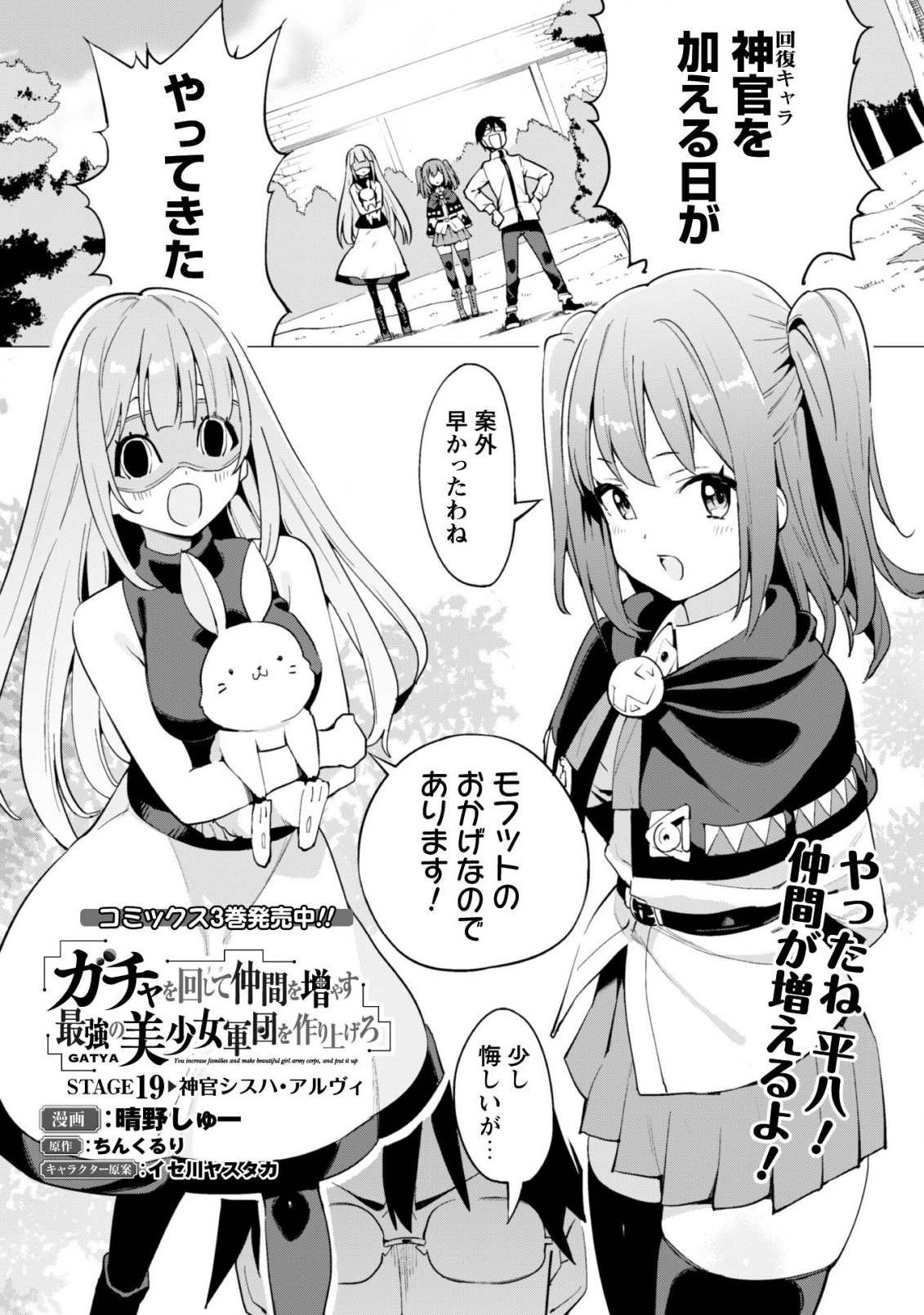 ガチャを回して仲間を増やす 最強の美少女軍団を作り上げろ 第19話 - Page 4