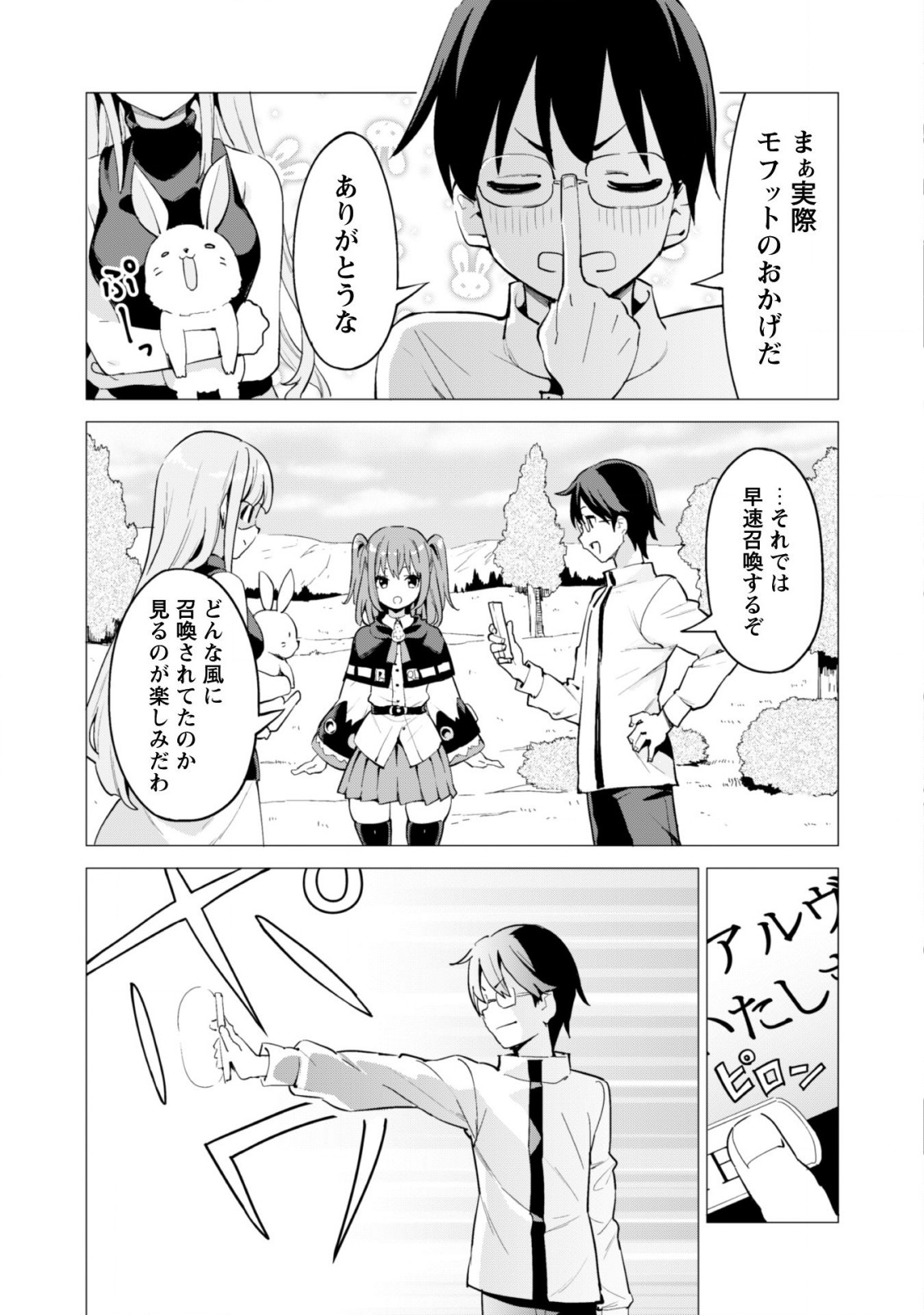 ガチャを回して仲間を増やす 最強の美少女軍団を作り上げろ 第19話 - Page 5