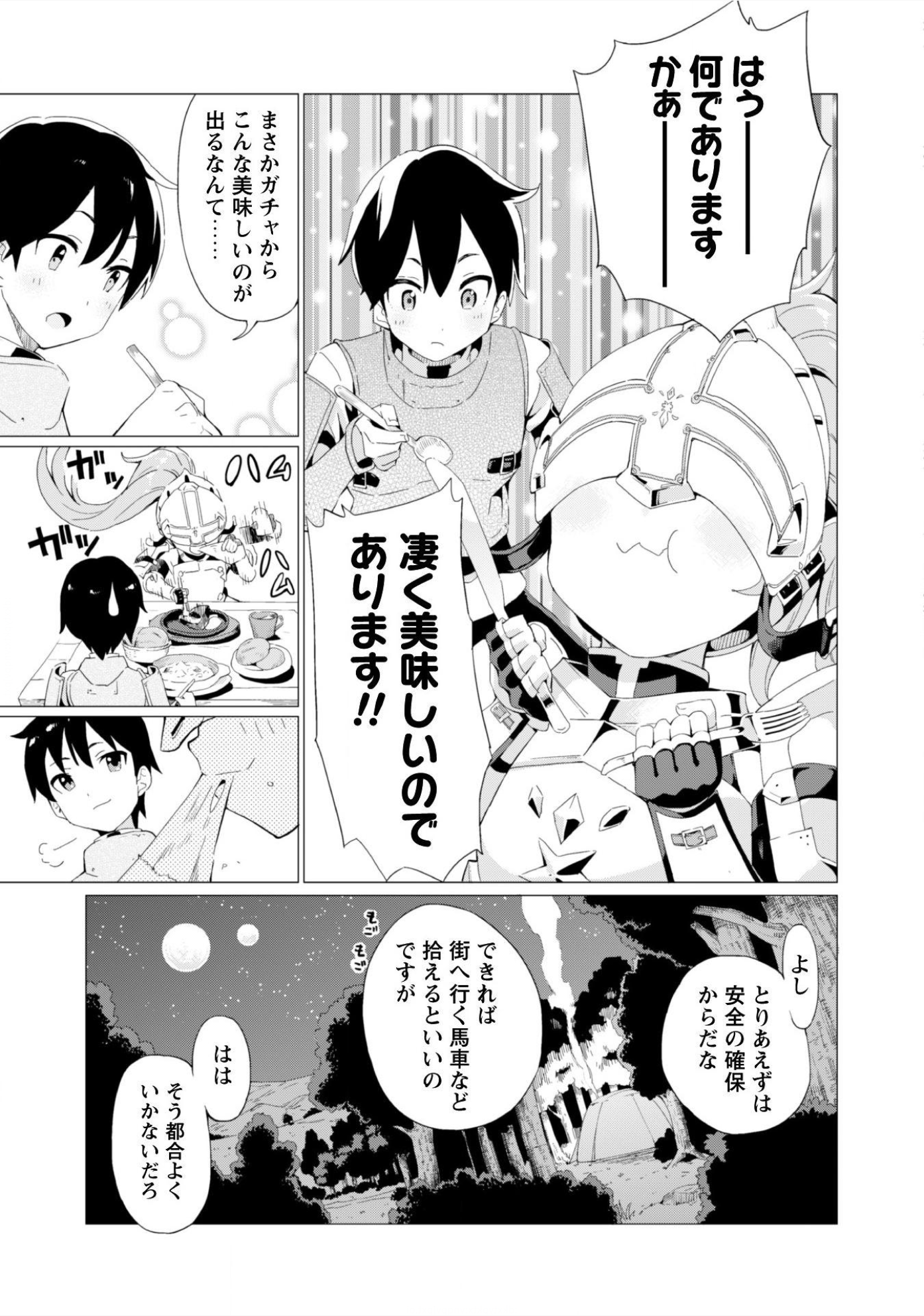 ガチャを回して仲間を増やす 最強の美少女軍団を作り上げろ 第2話 - Page 11