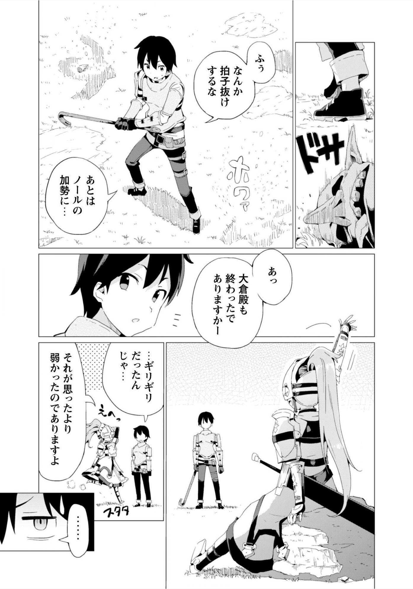 ガチャを回して仲間を増やす 最強の美少女軍団を作り上げろ 第2話 - Page 19