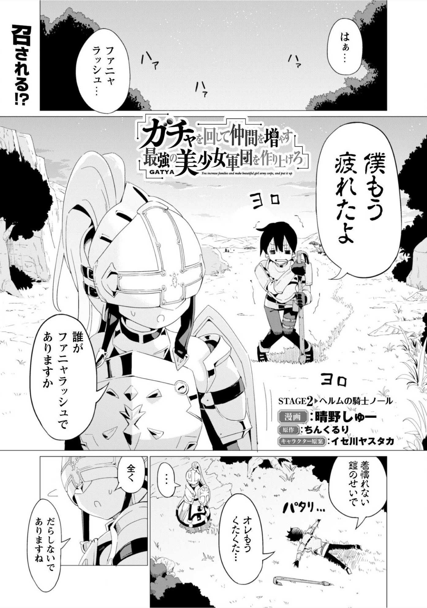 ガチャを回して仲間を増やす 最強の美少女軍団を作り上げろ 第2話 - Page 3