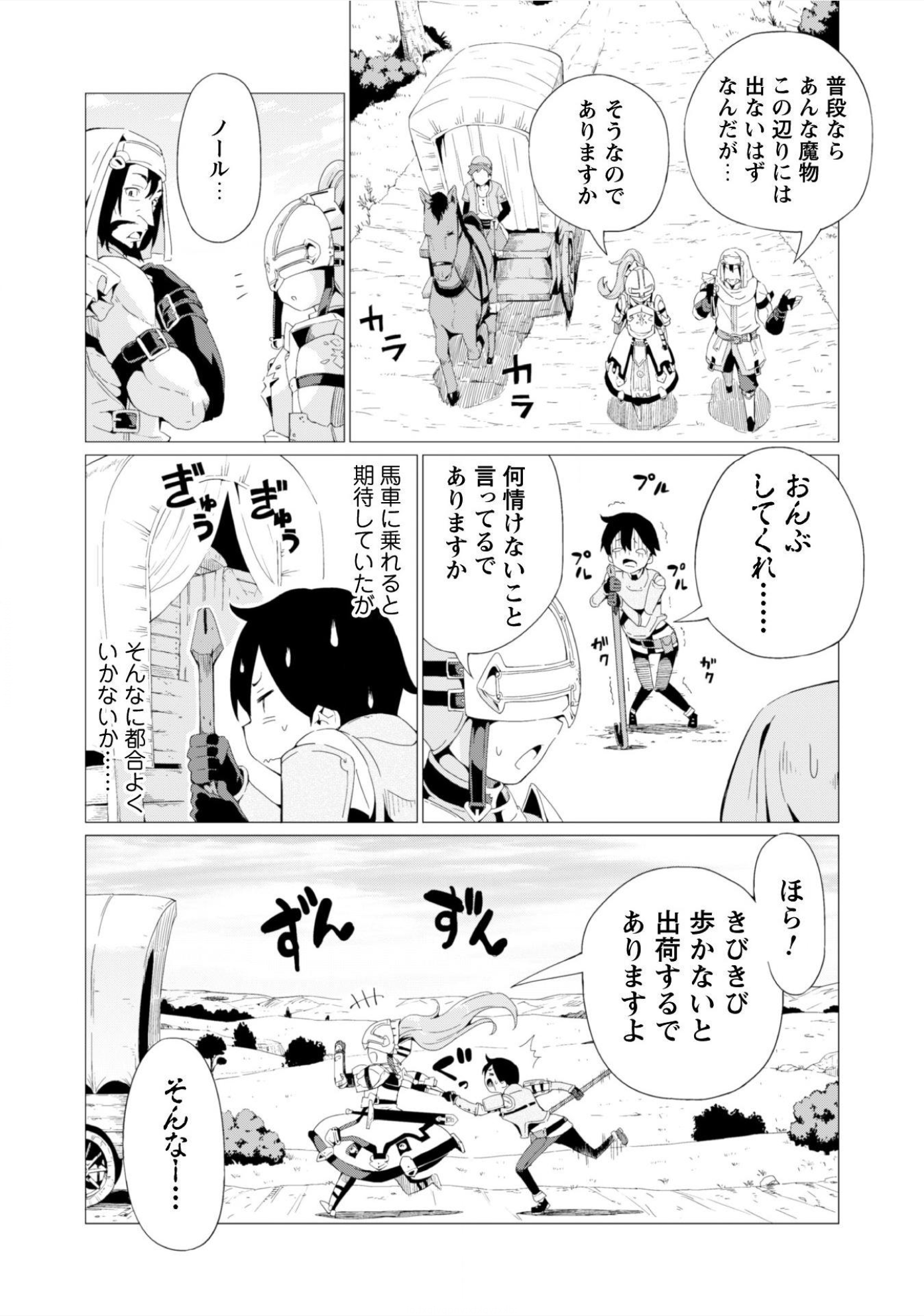 ガチャを回して仲間を増やす 最強の美少女軍団を作り上げろ 第2話 - Page 21