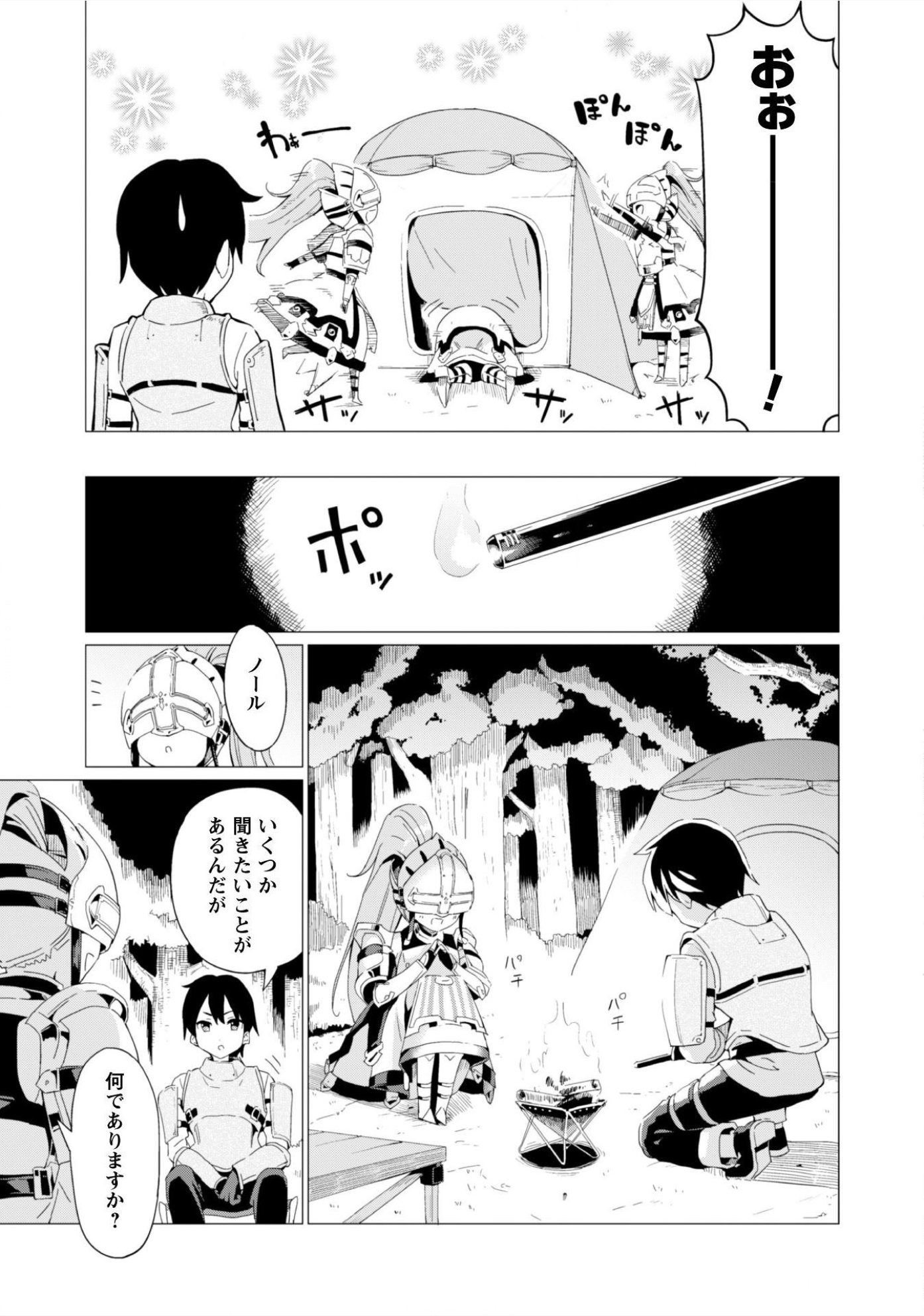 ガチャを回して仲間を増やす 最強の美少女軍団を作り上げろ 第2話 - Page 5