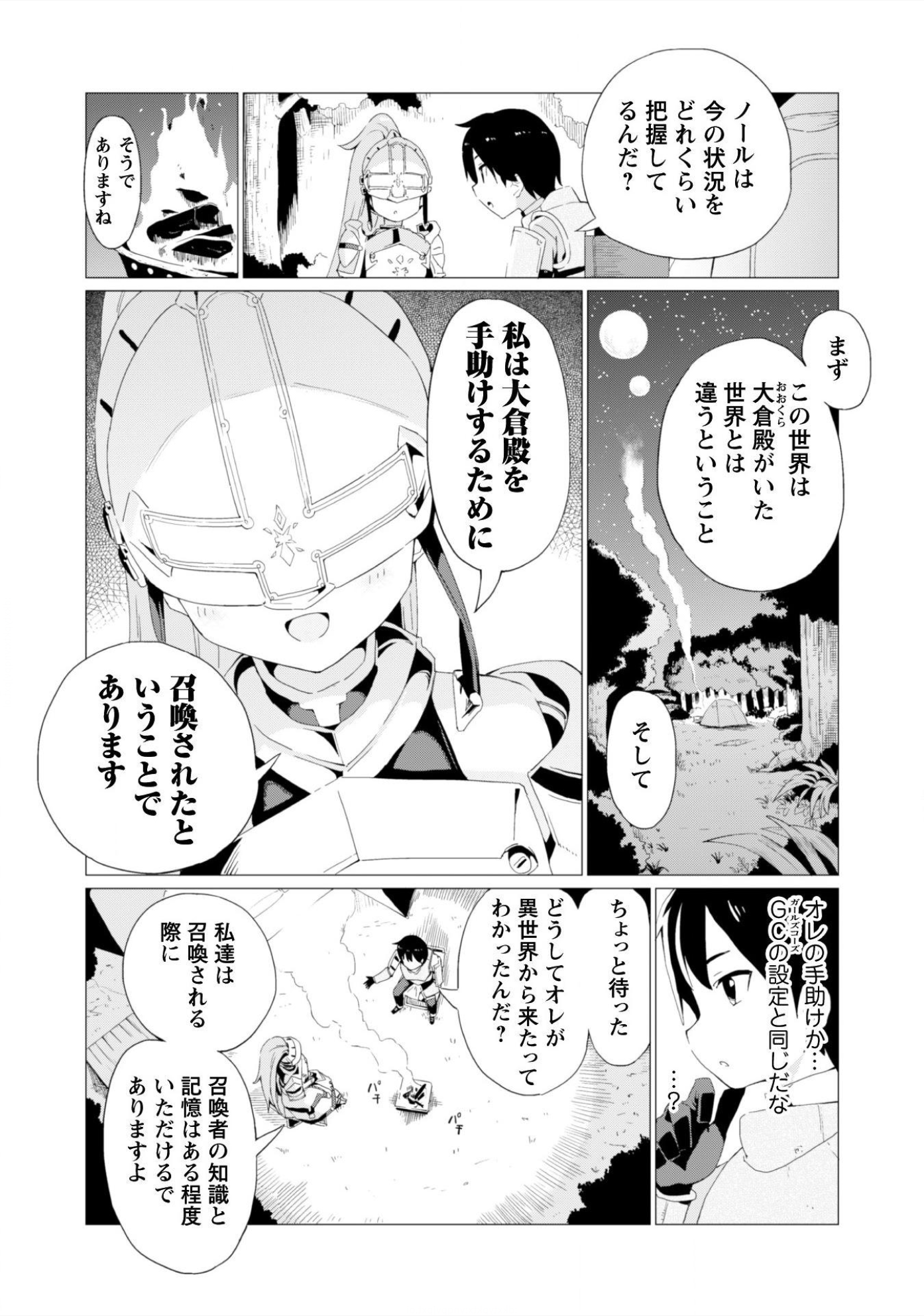 ガチャを回して仲間を増やす 最強の美少女軍団を作り上げろ 第2話 - Page 6